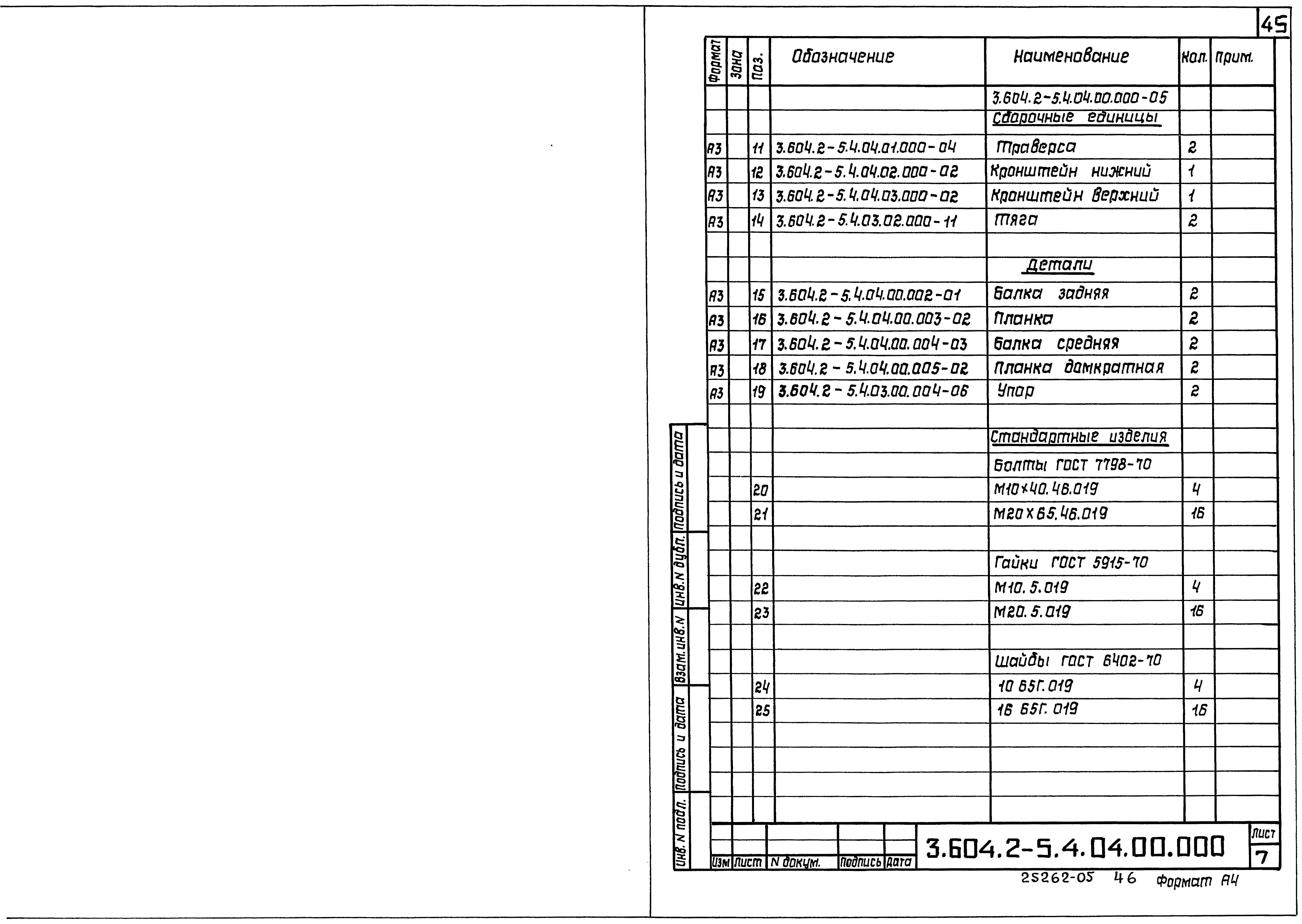 Серия 3.604.2-5