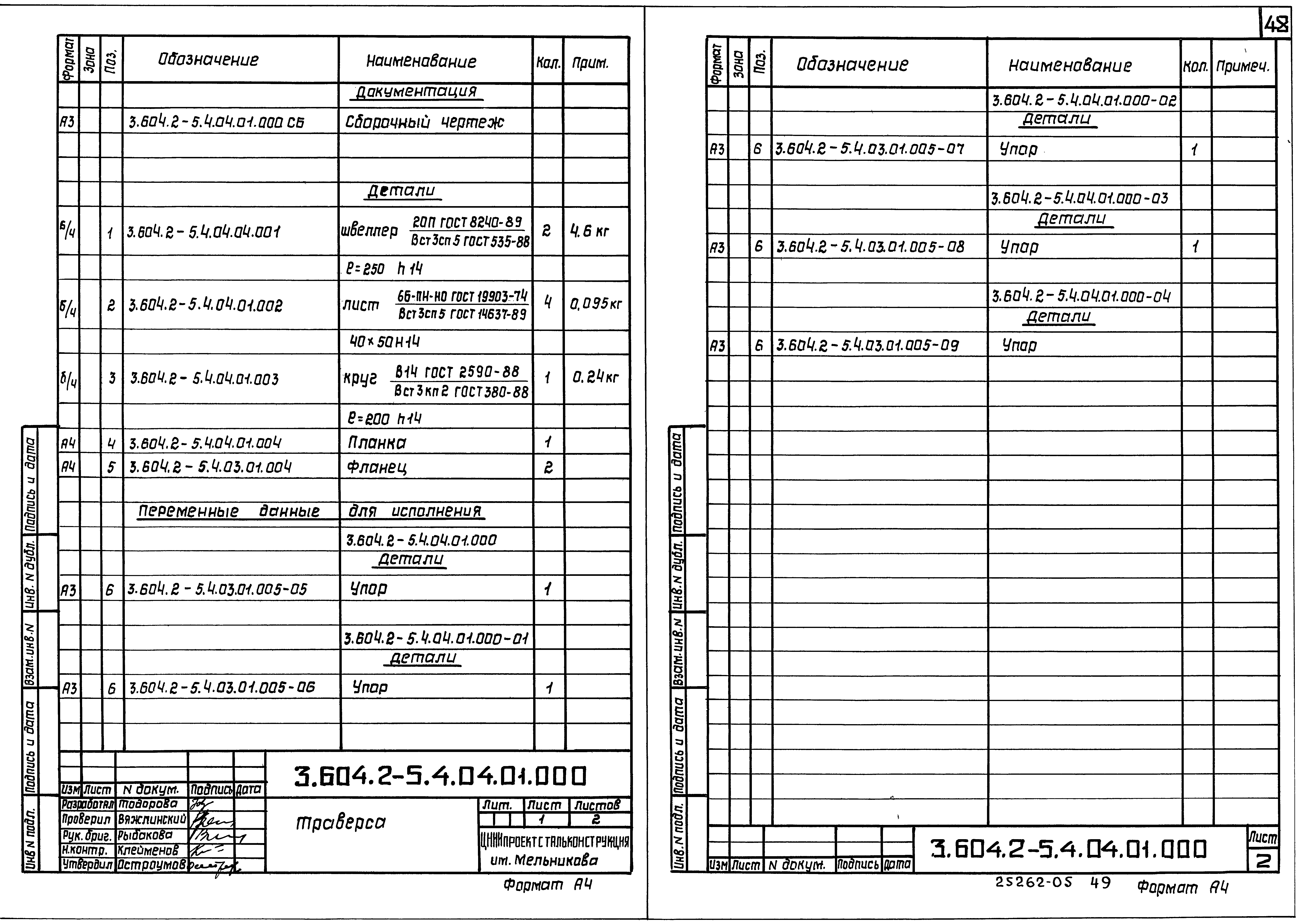 Серия 3.604.2-5