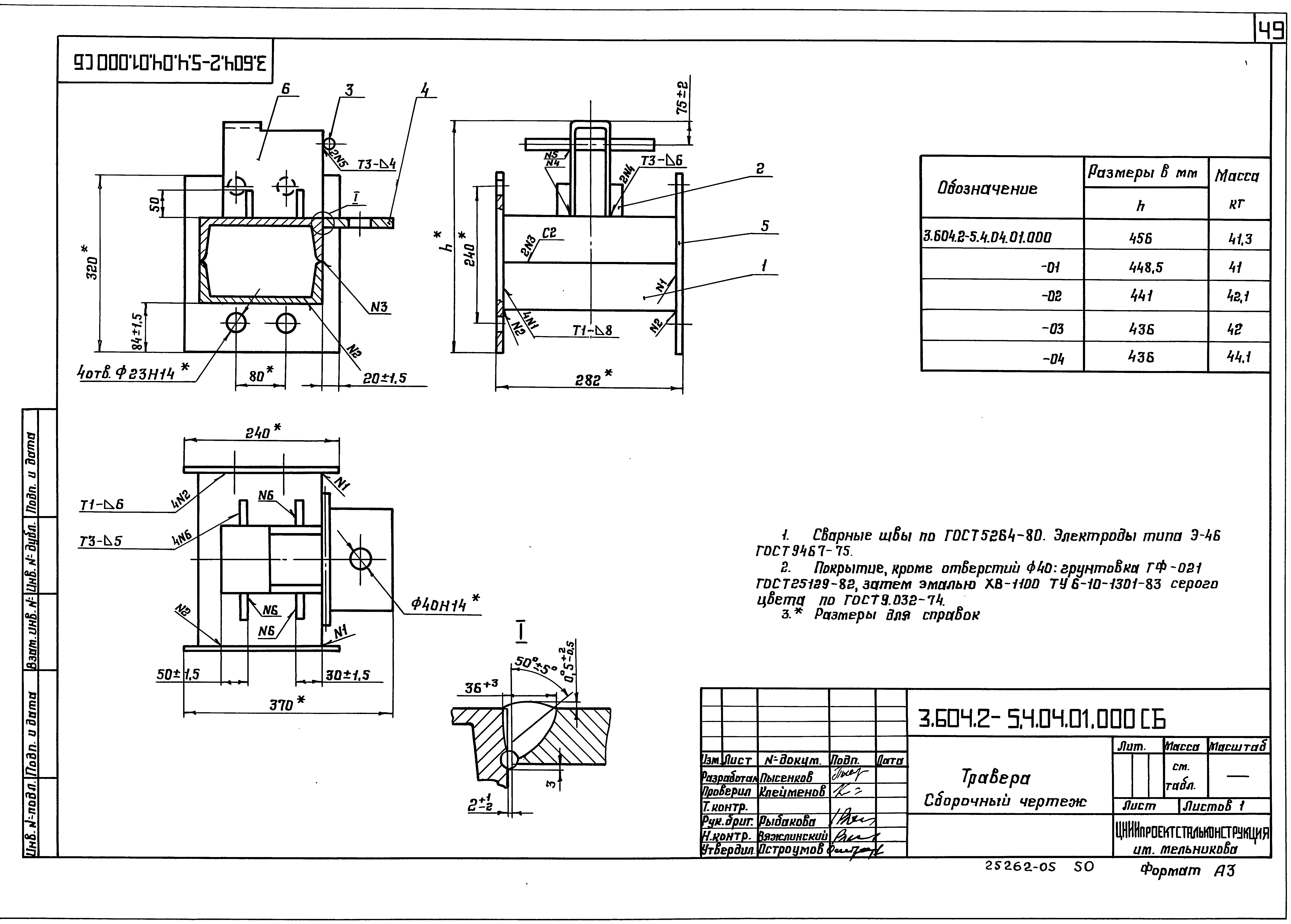 Серия 3.604.2-5