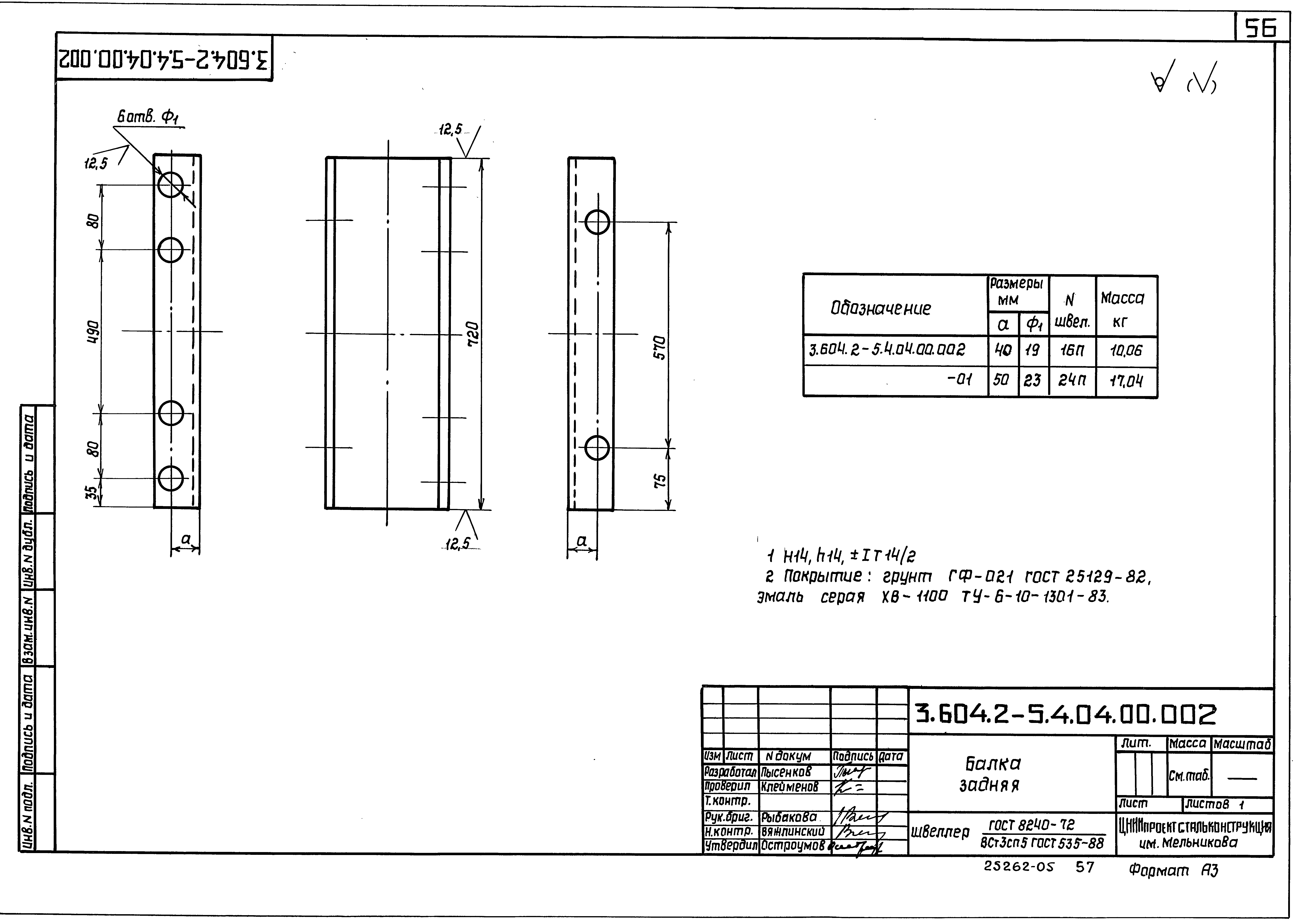 Серия 3.604.2-5