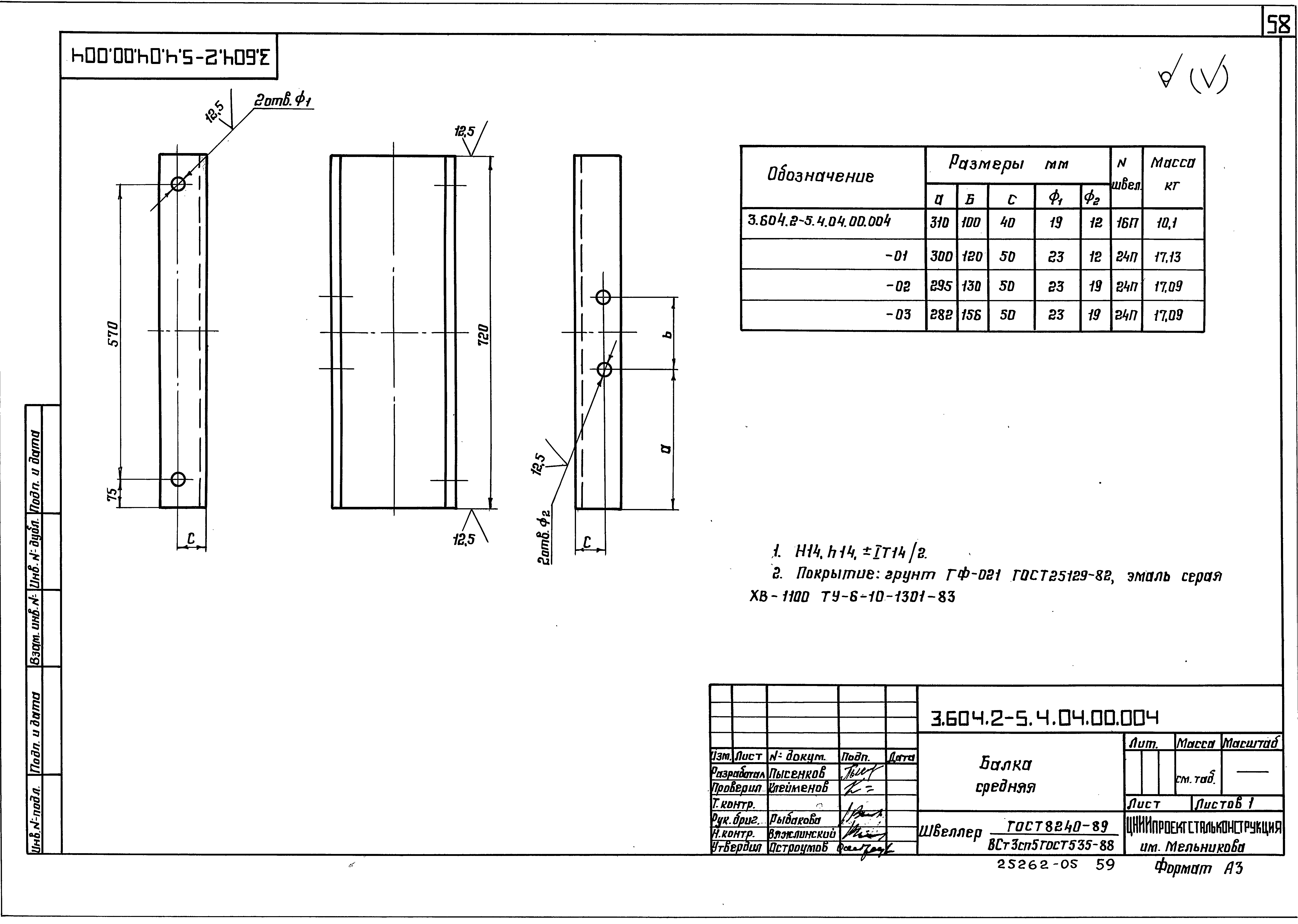 Серия 3.604.2-5