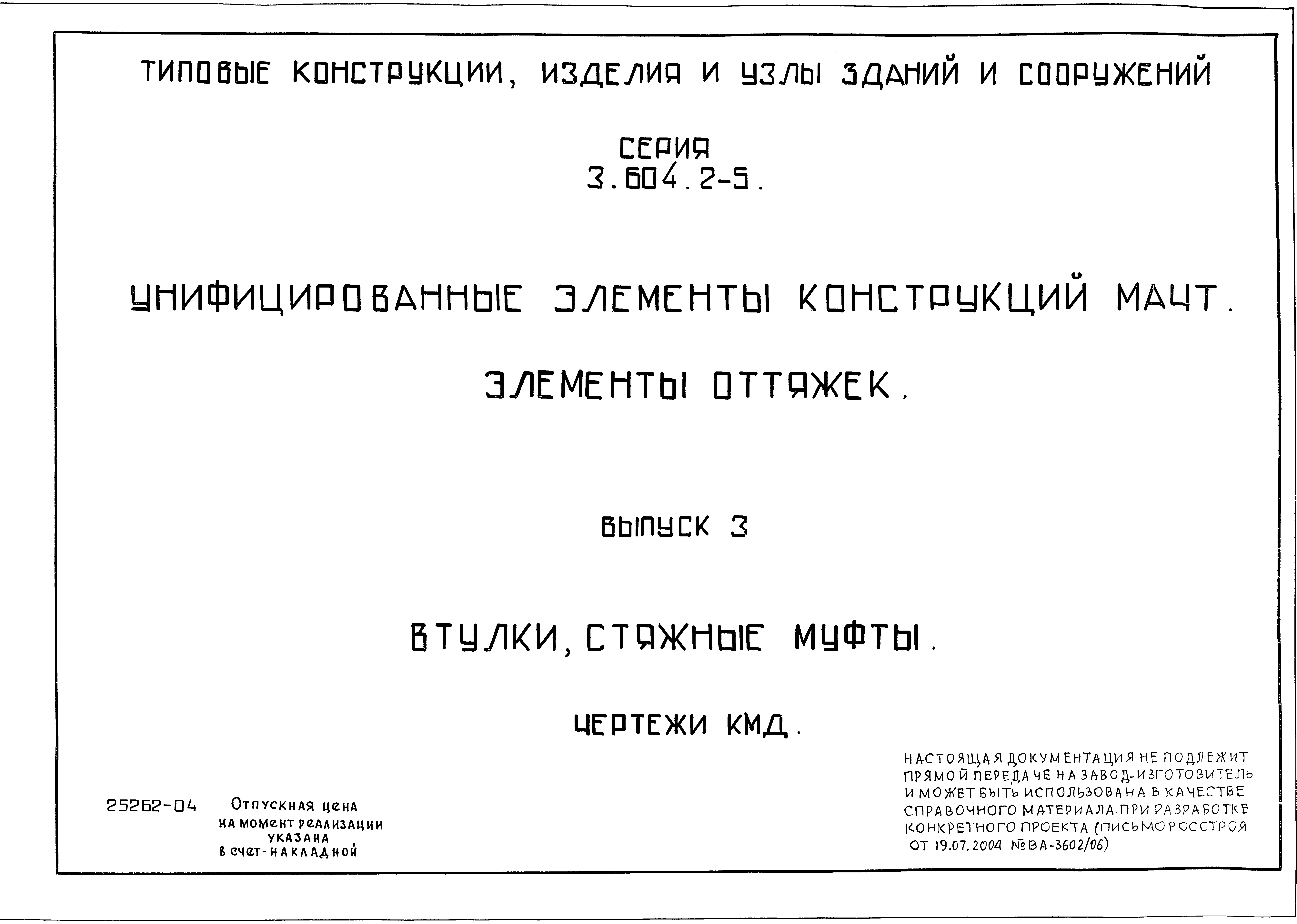 Серия 3.604.2-5