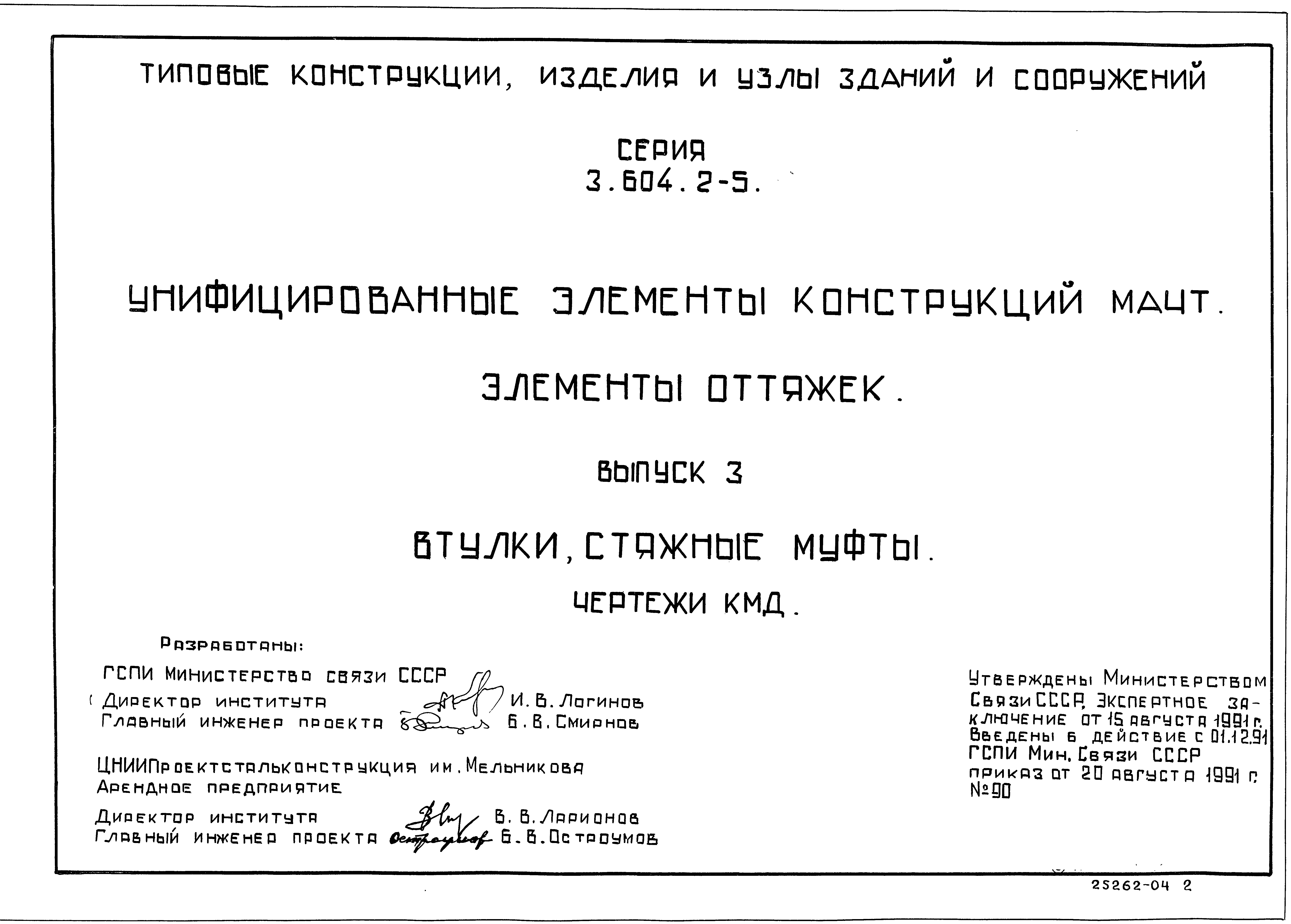 Серия 3.604.2-5