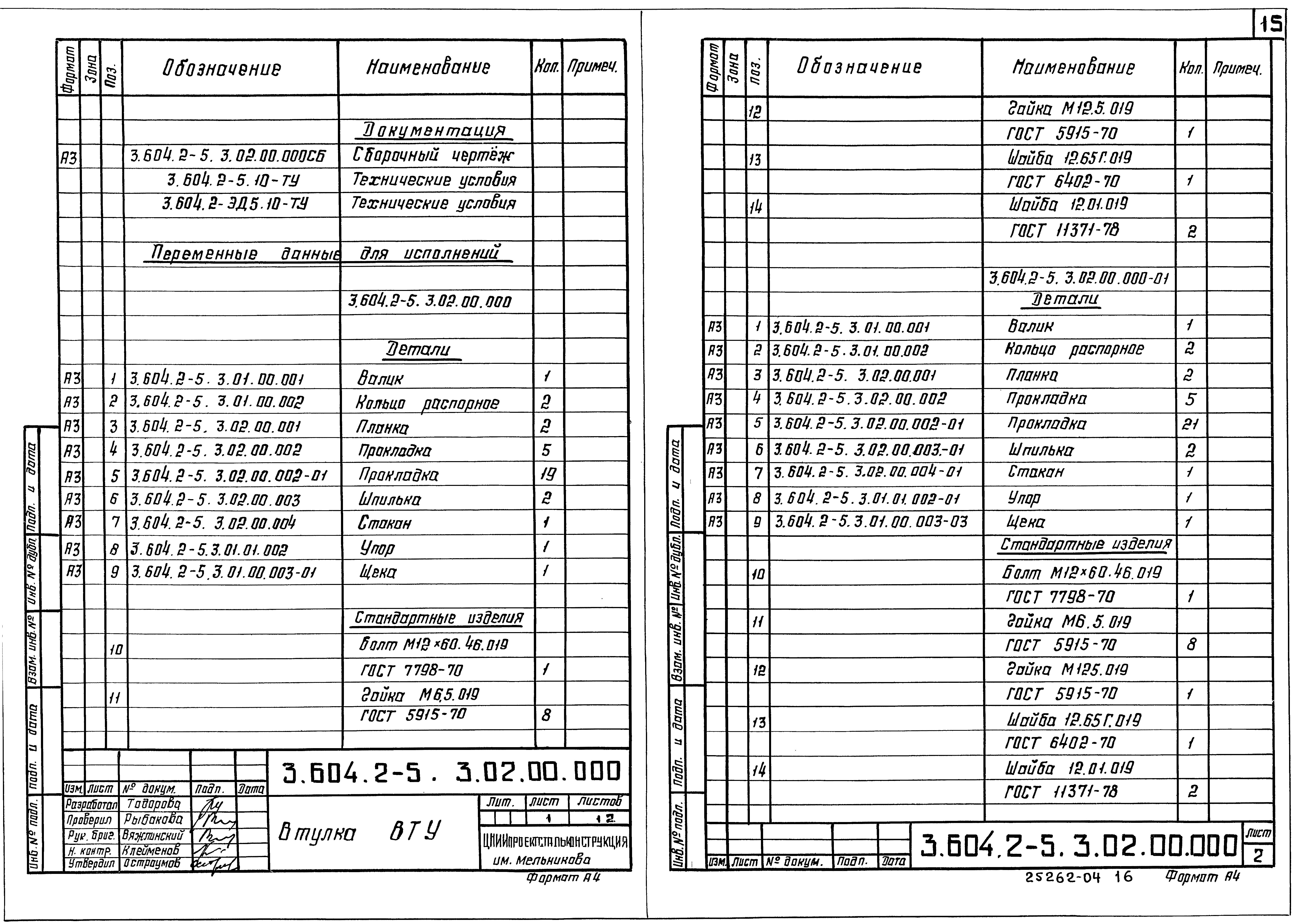 Серия 3.604.2-5