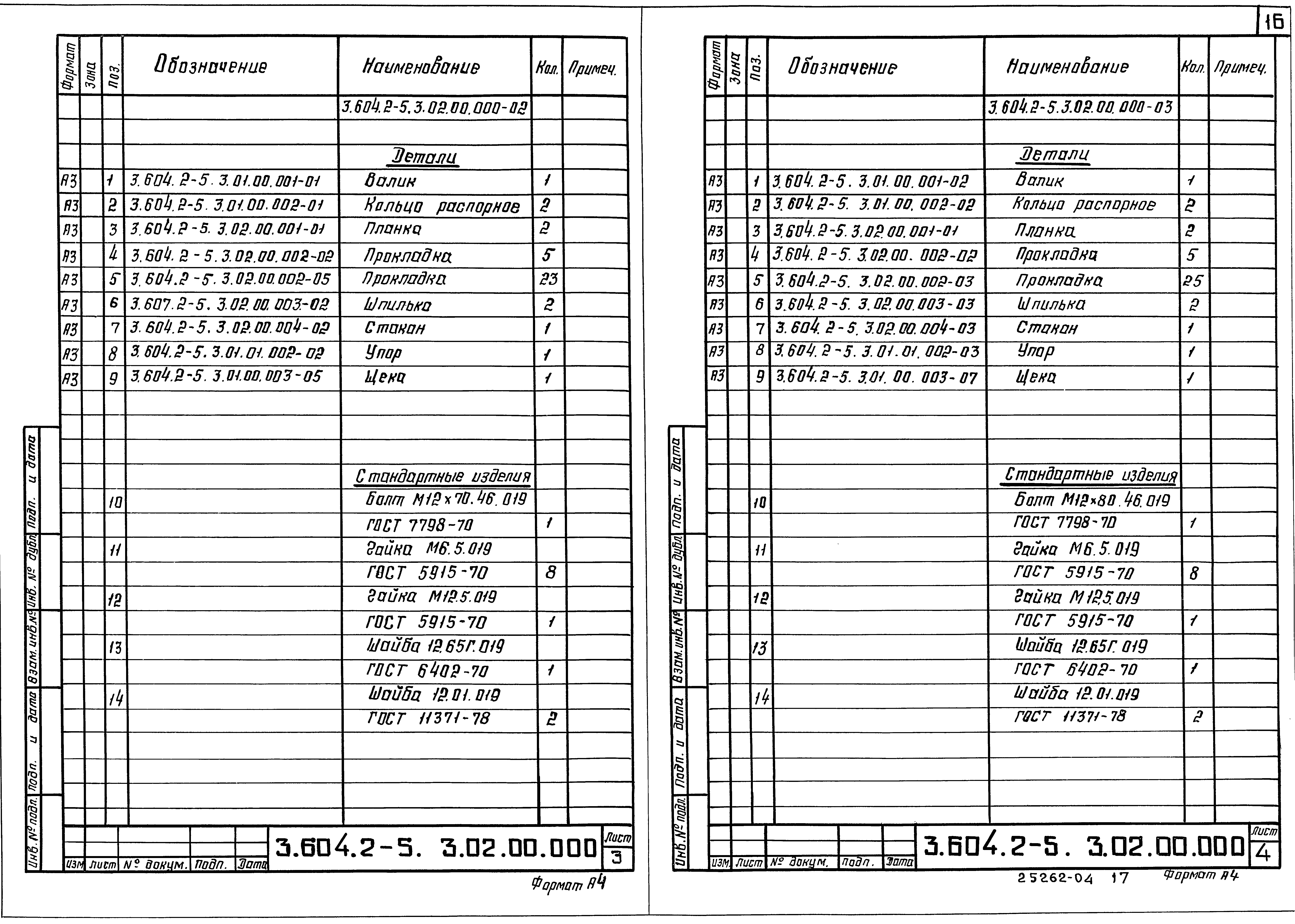 Серия 3.604.2-5