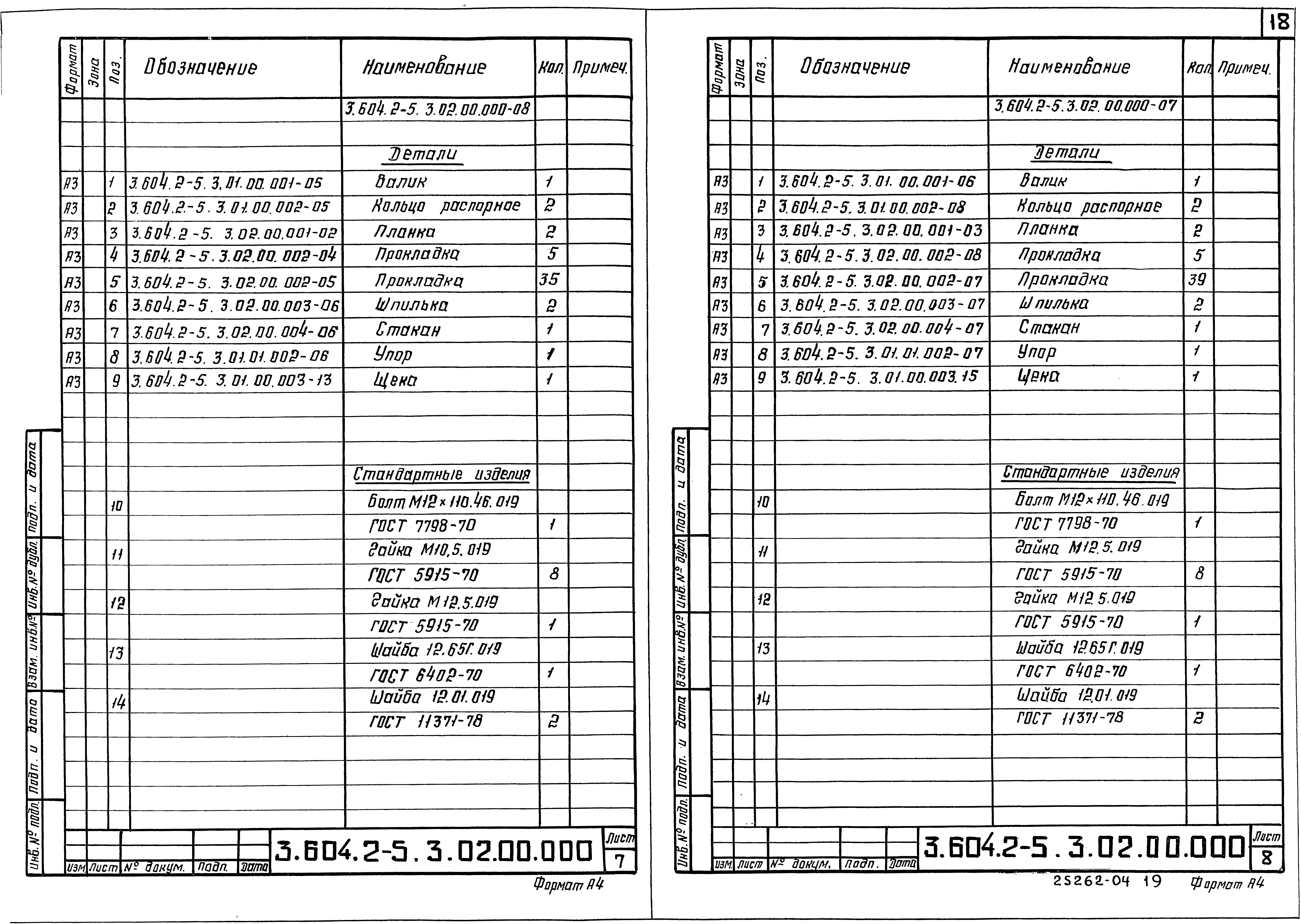 Серия 3.604.2-5