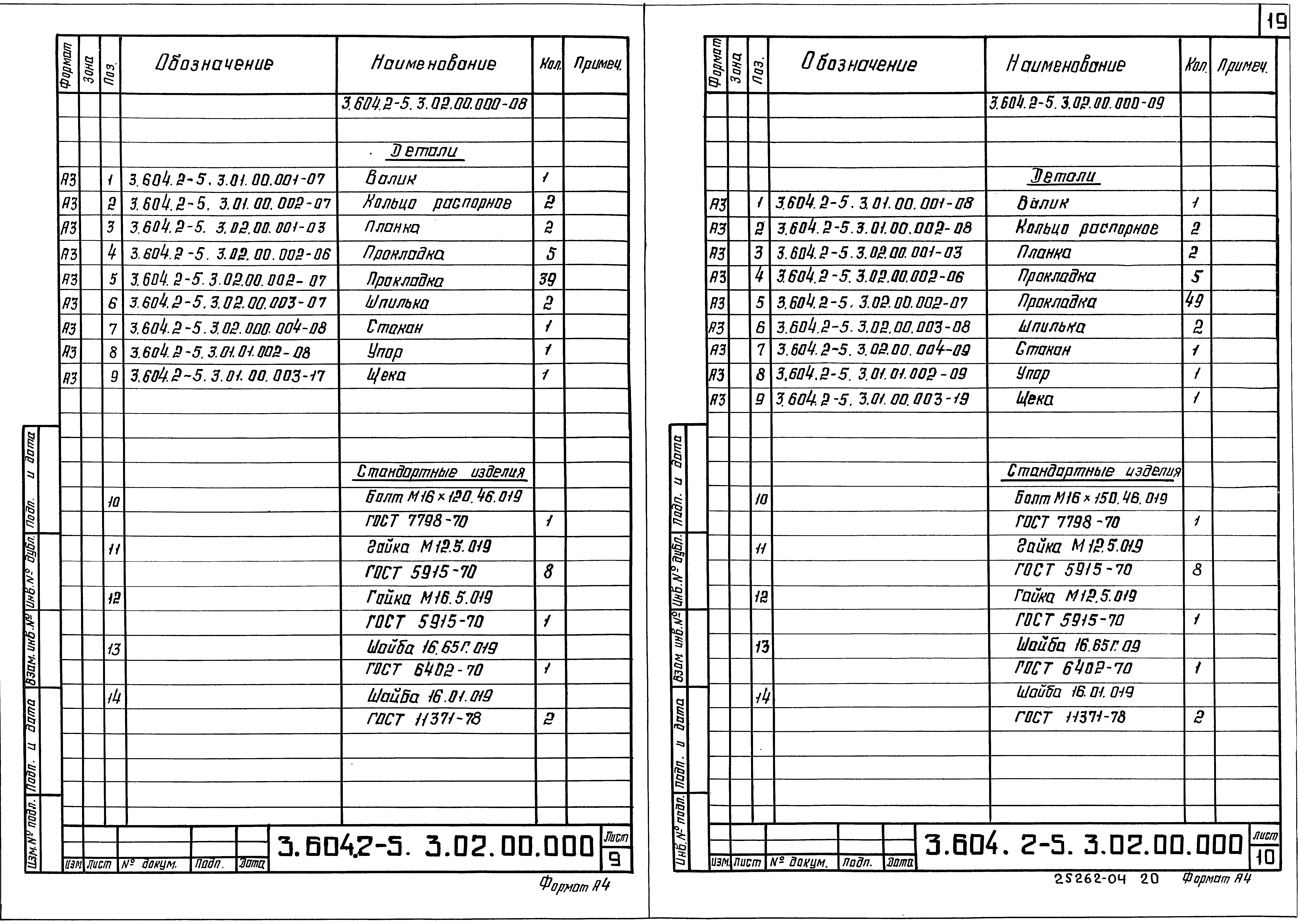 Серия 3.604.2-5