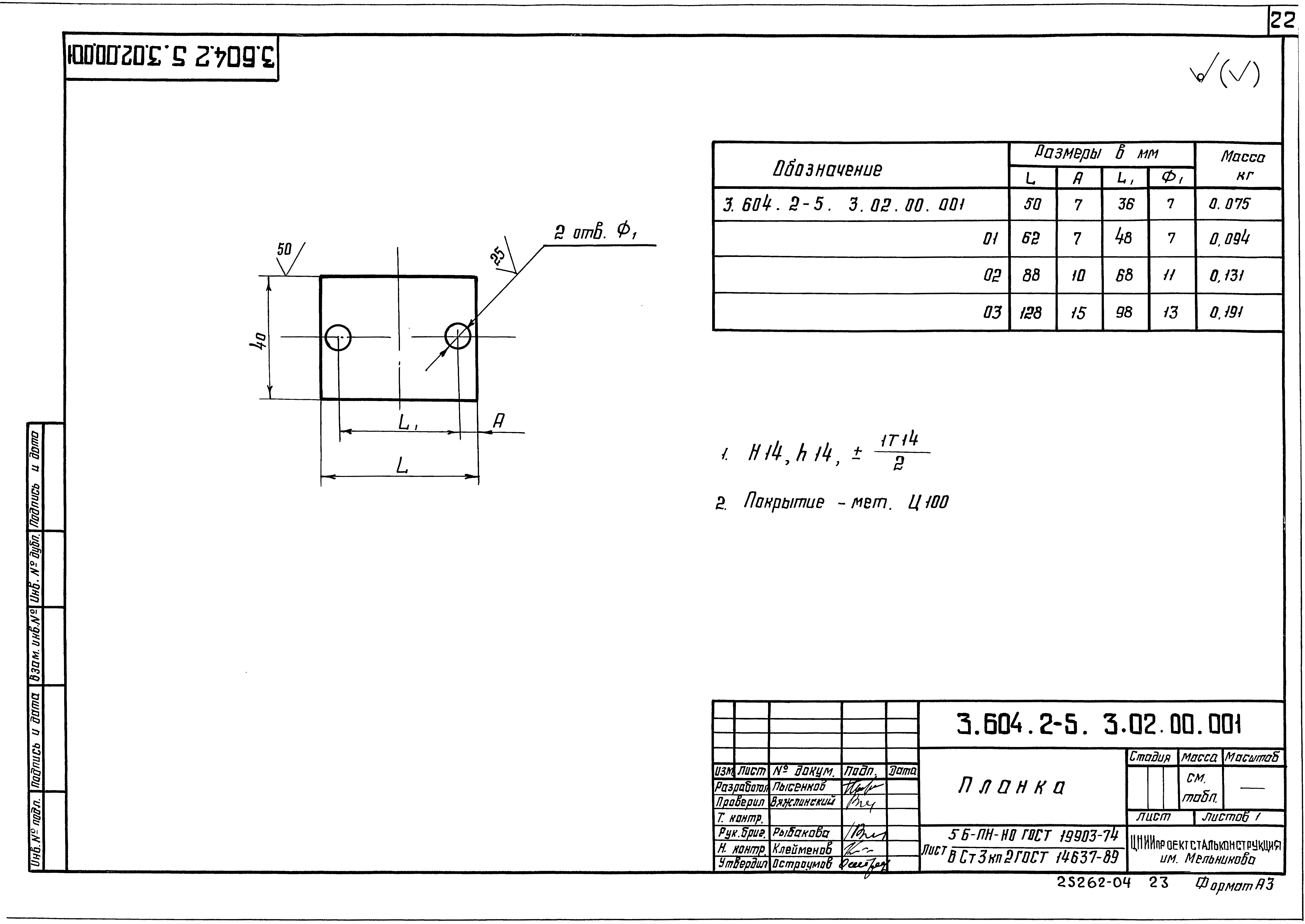 Серия 3.604.2-5