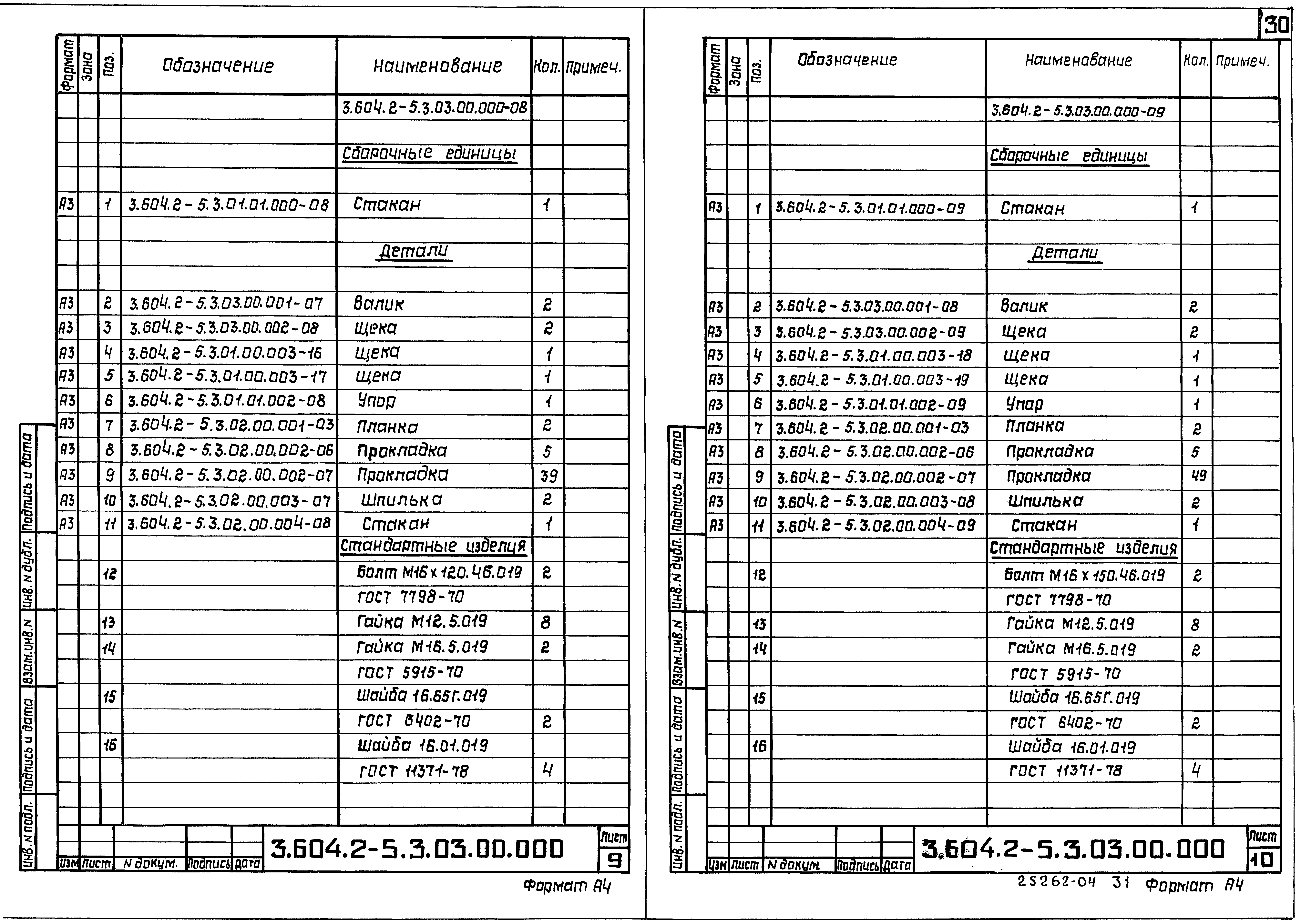 Серия 3.604.2-5