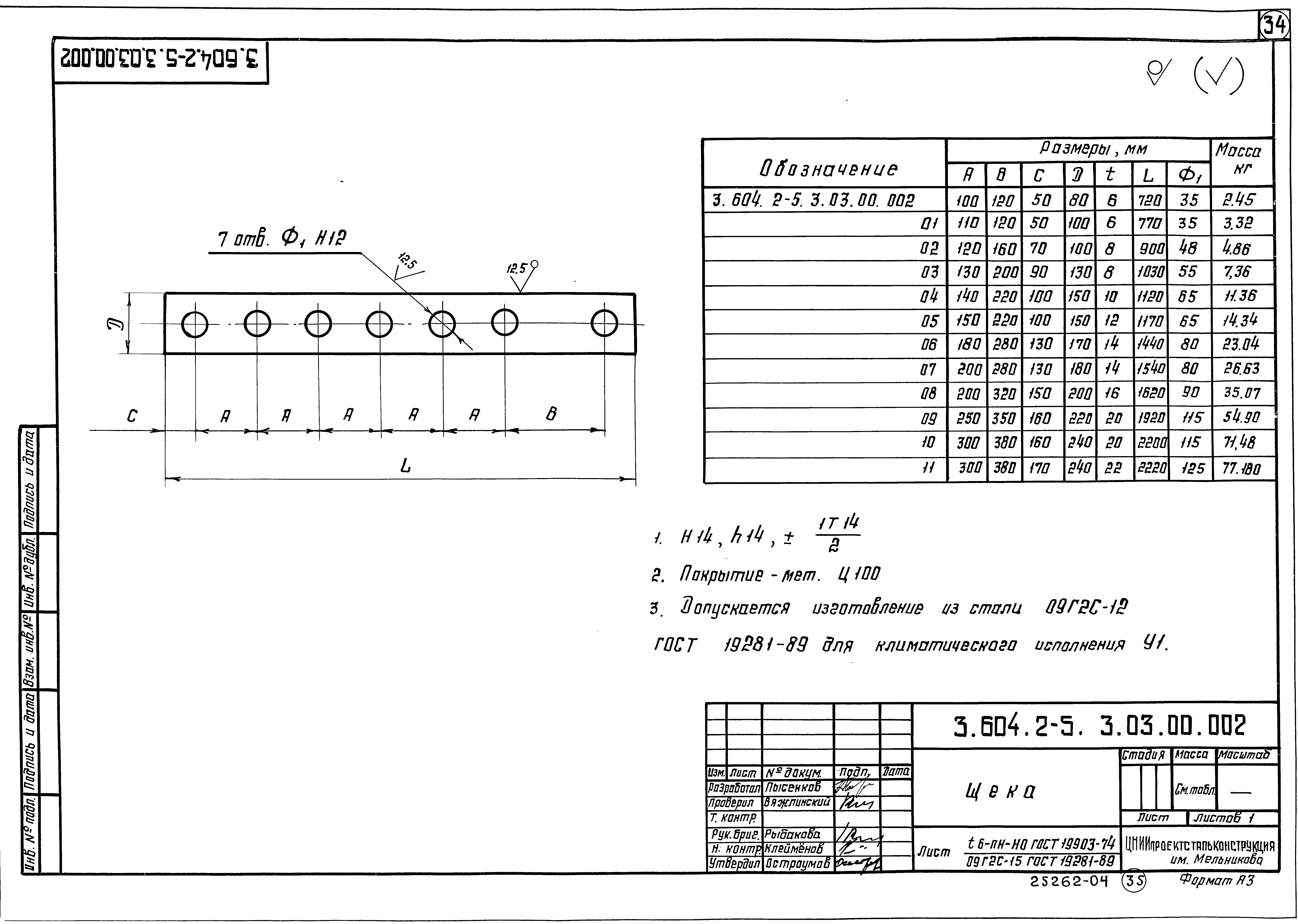 Серия 3.604.2-5