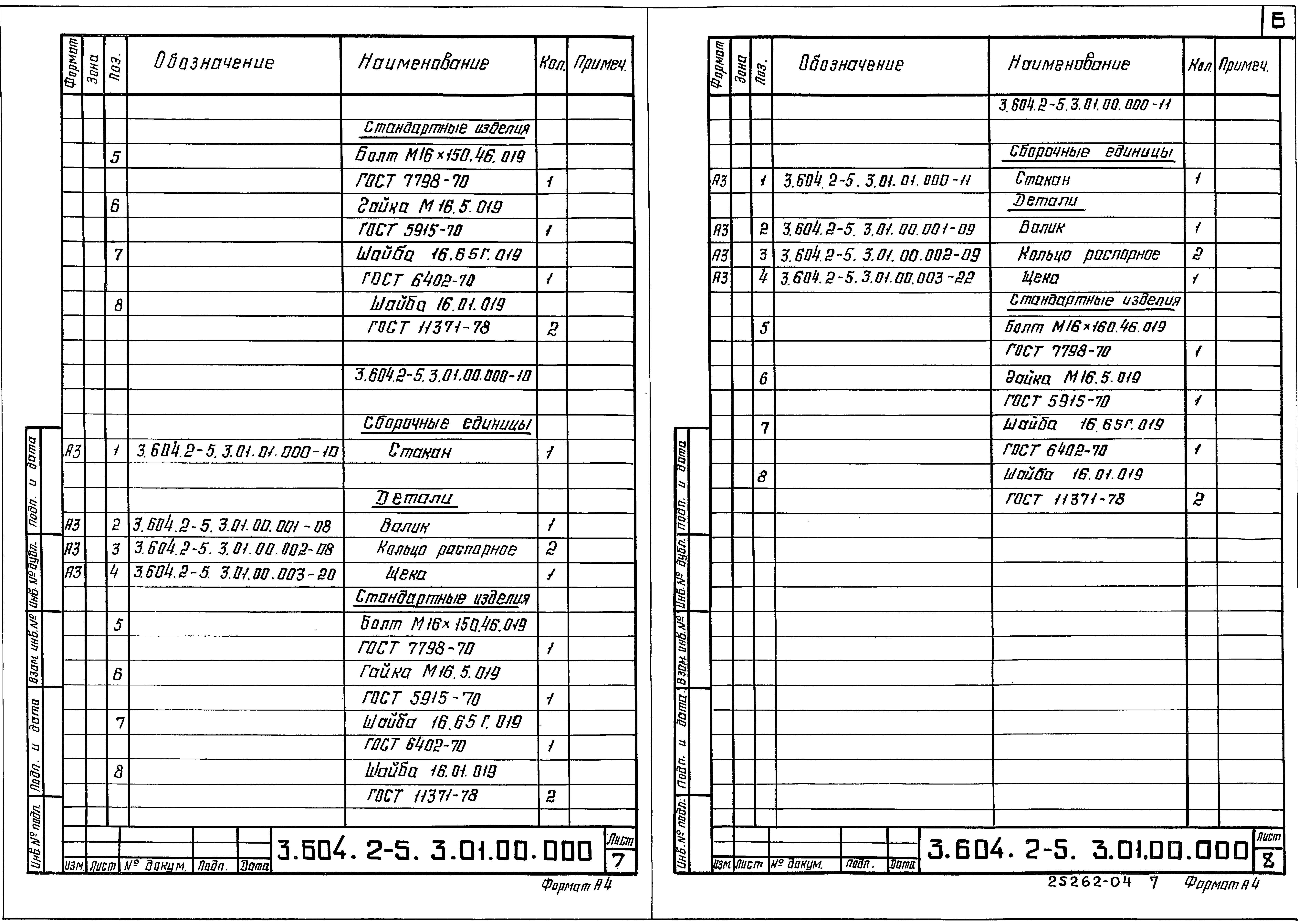 Серия 3.604.2-5