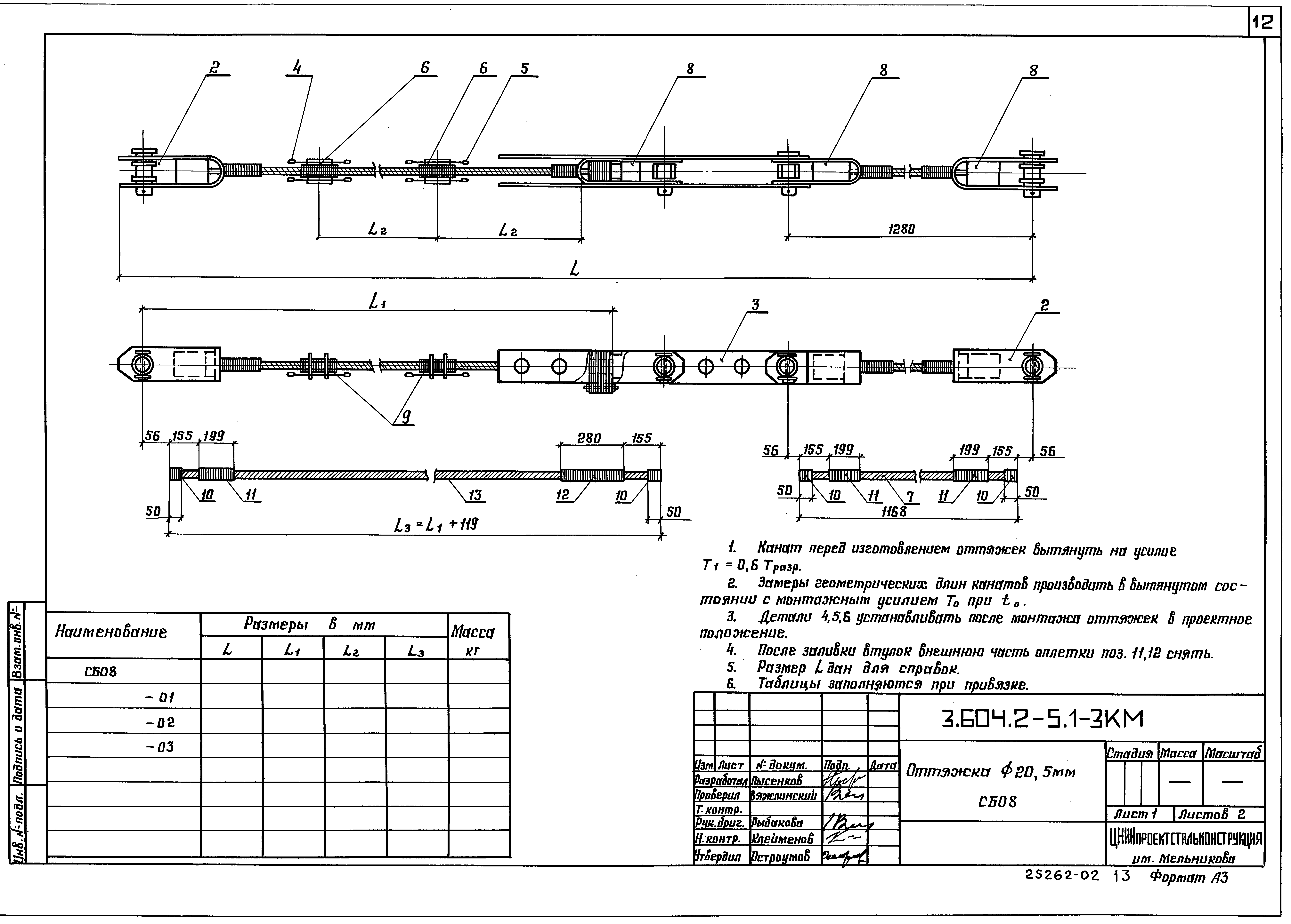 Серия 3.604.2-5