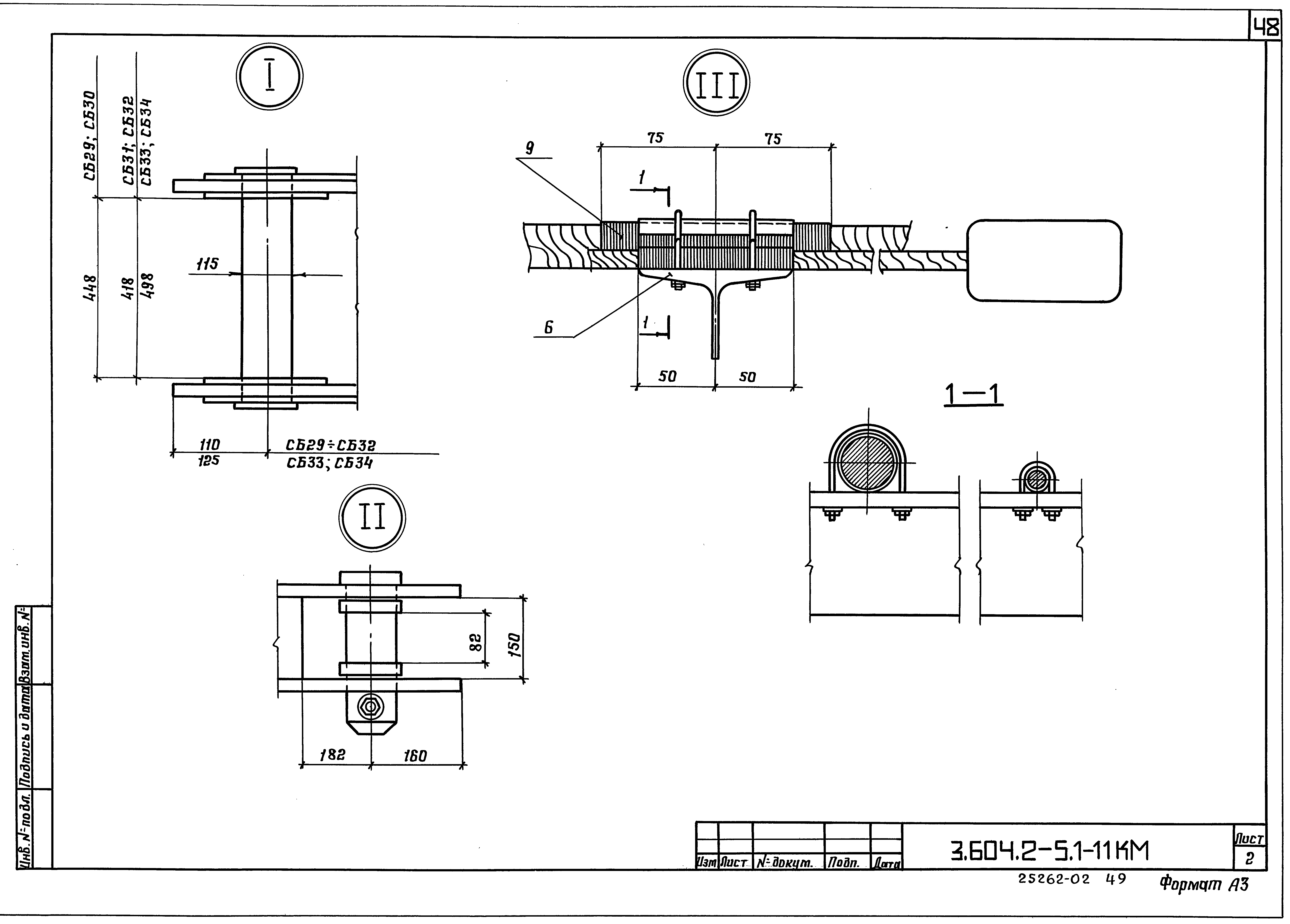 Серия 3.604.2-5