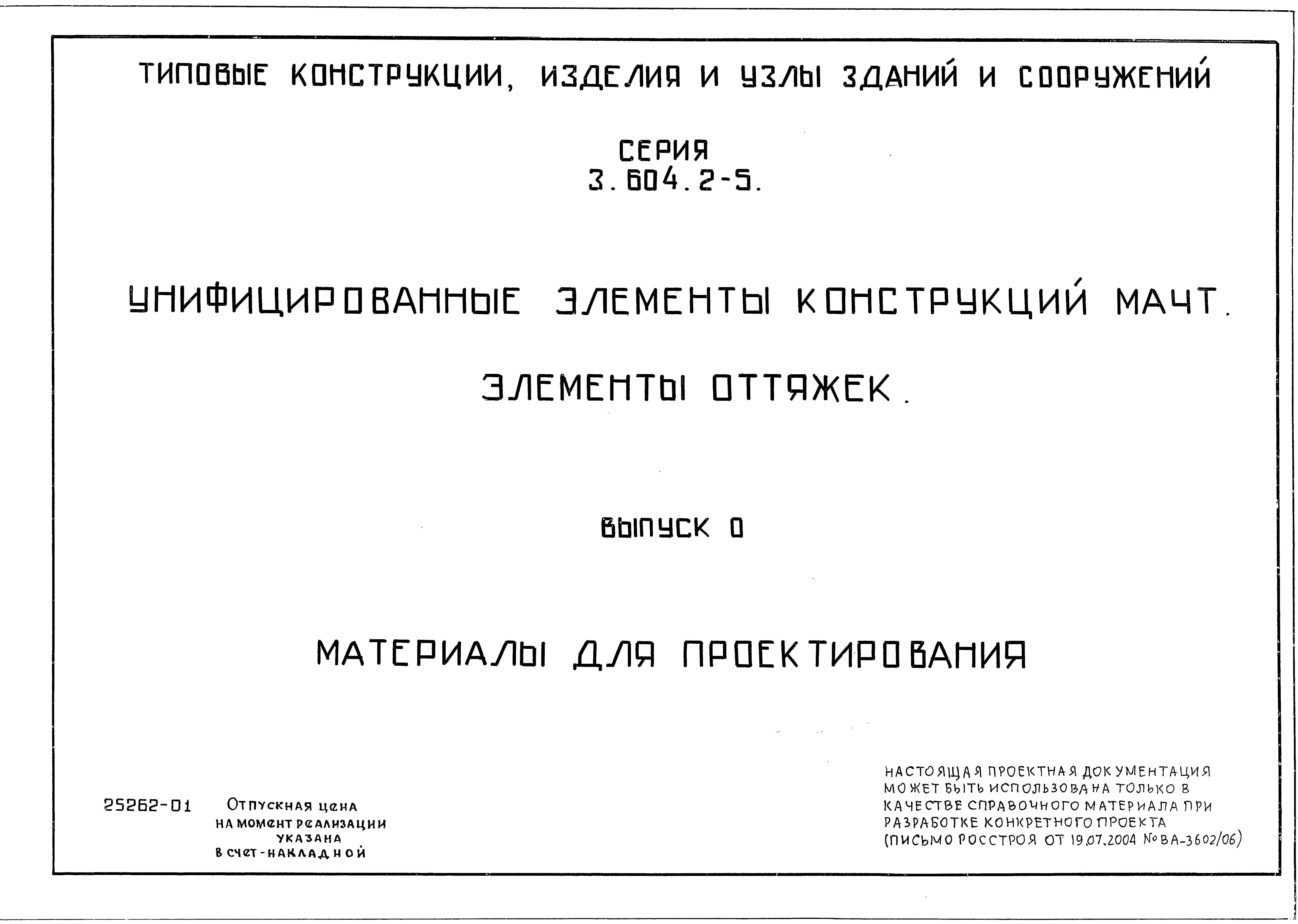 Серия 3.604.2-5