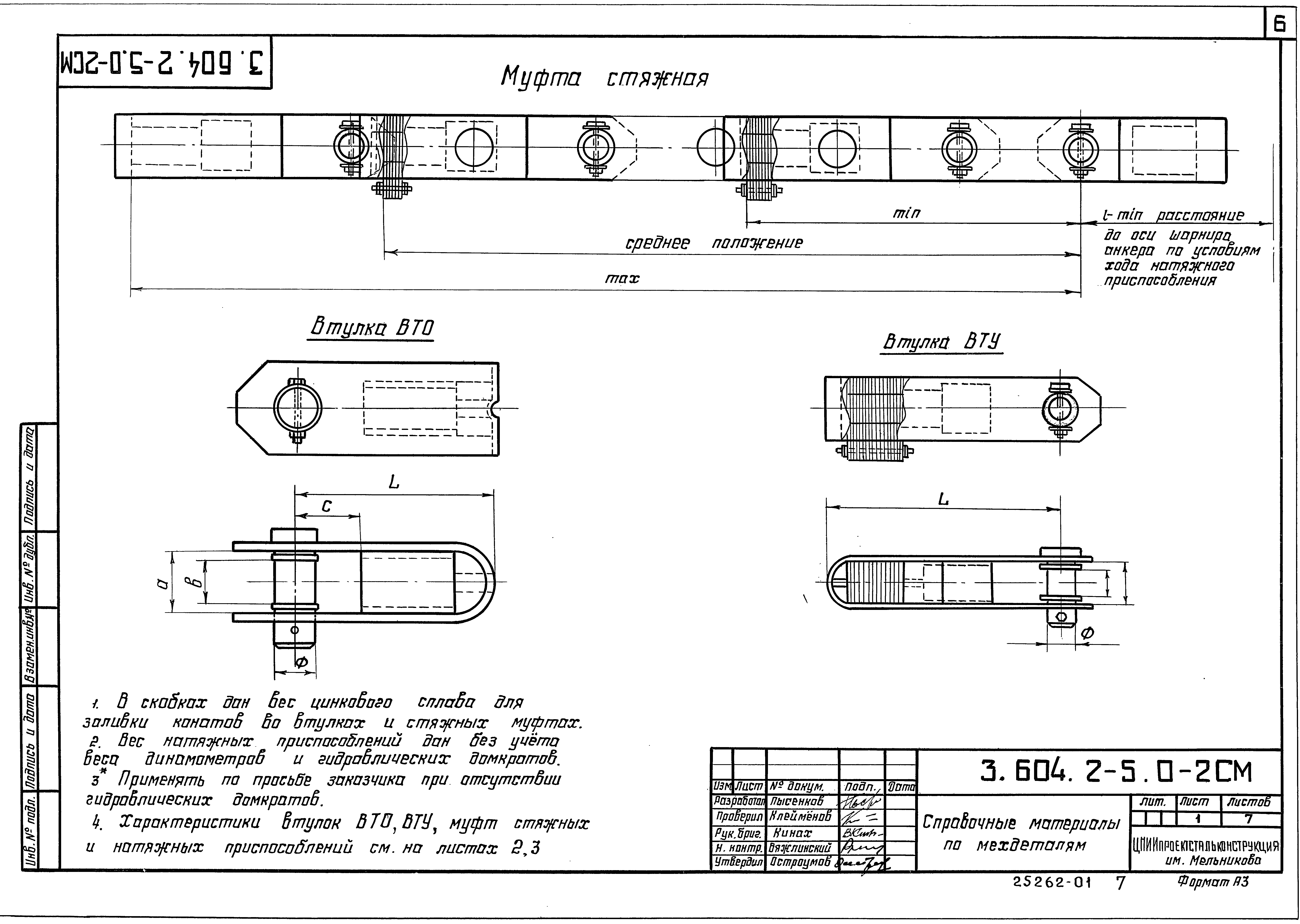 Серия 3.604.2-5