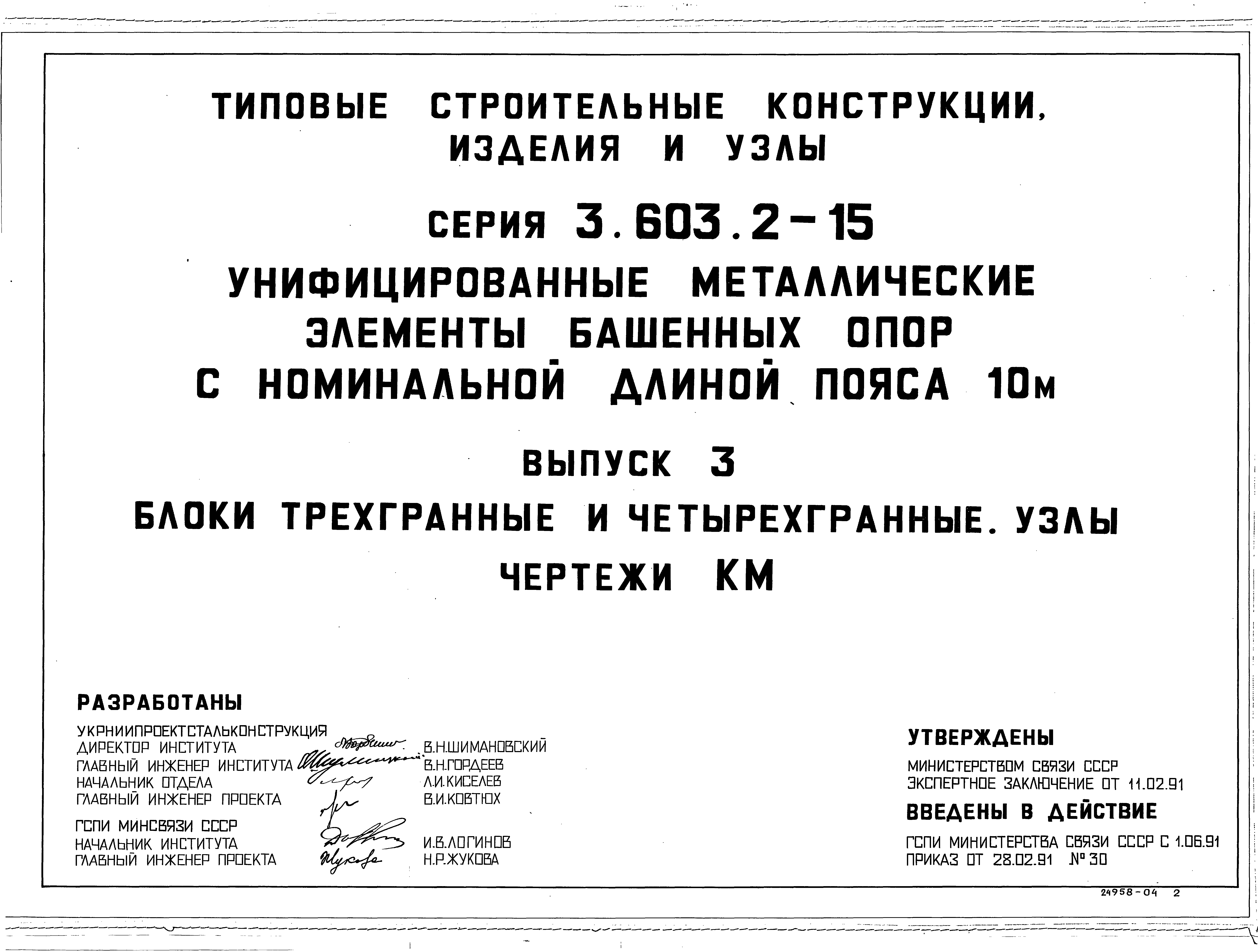 Серия 3.603.2-15