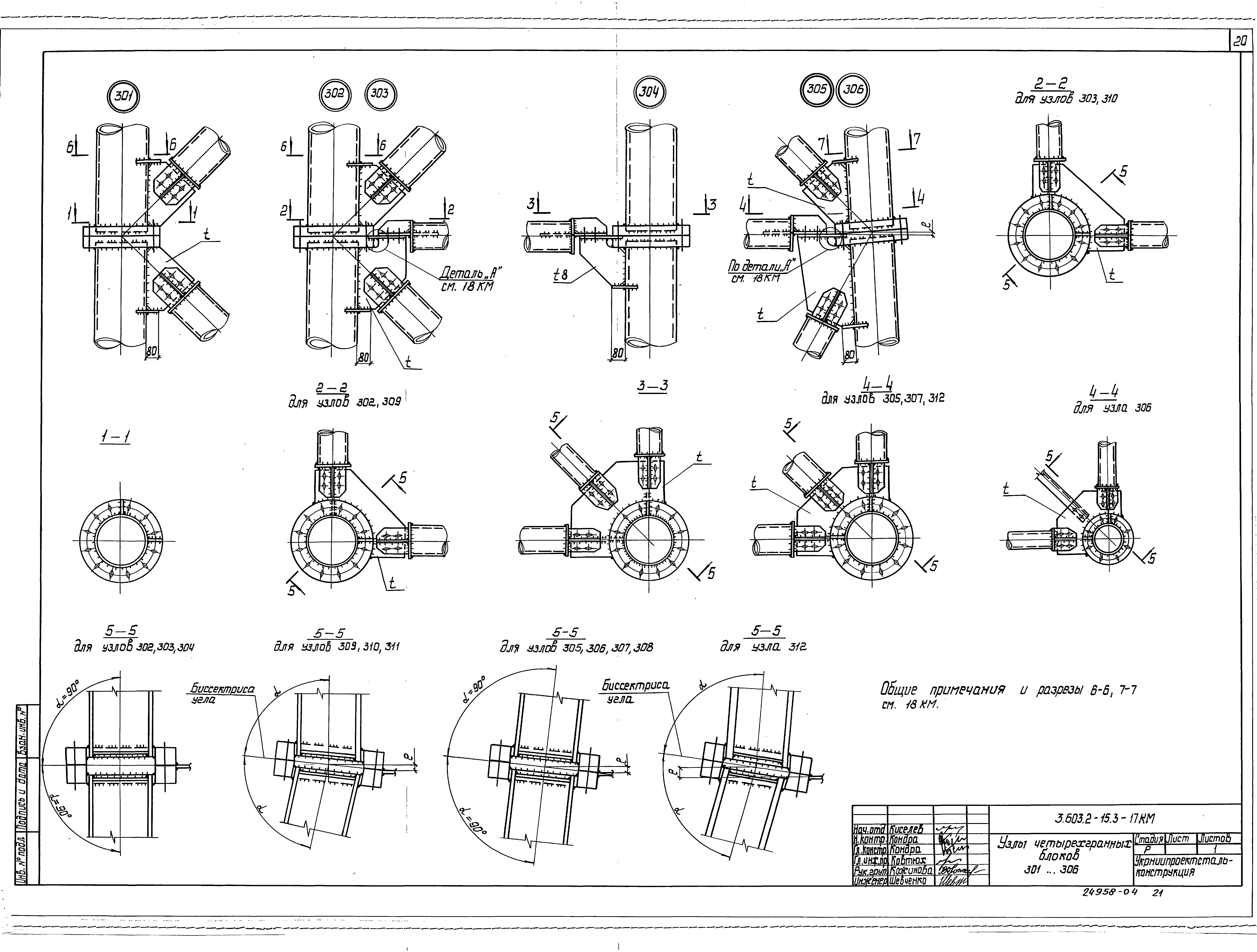 Серия 3.603.2-15