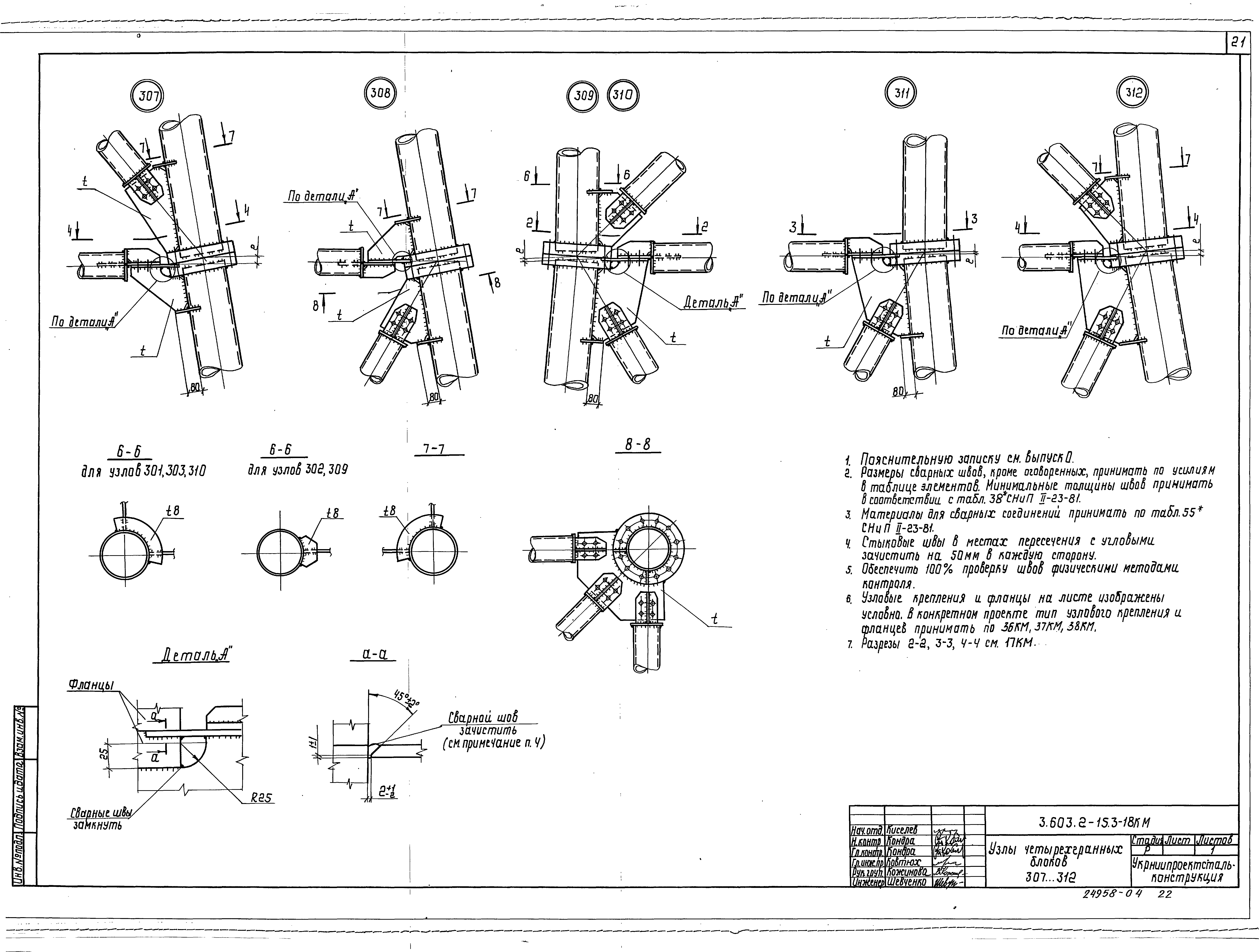 Серия 3.603.2-15