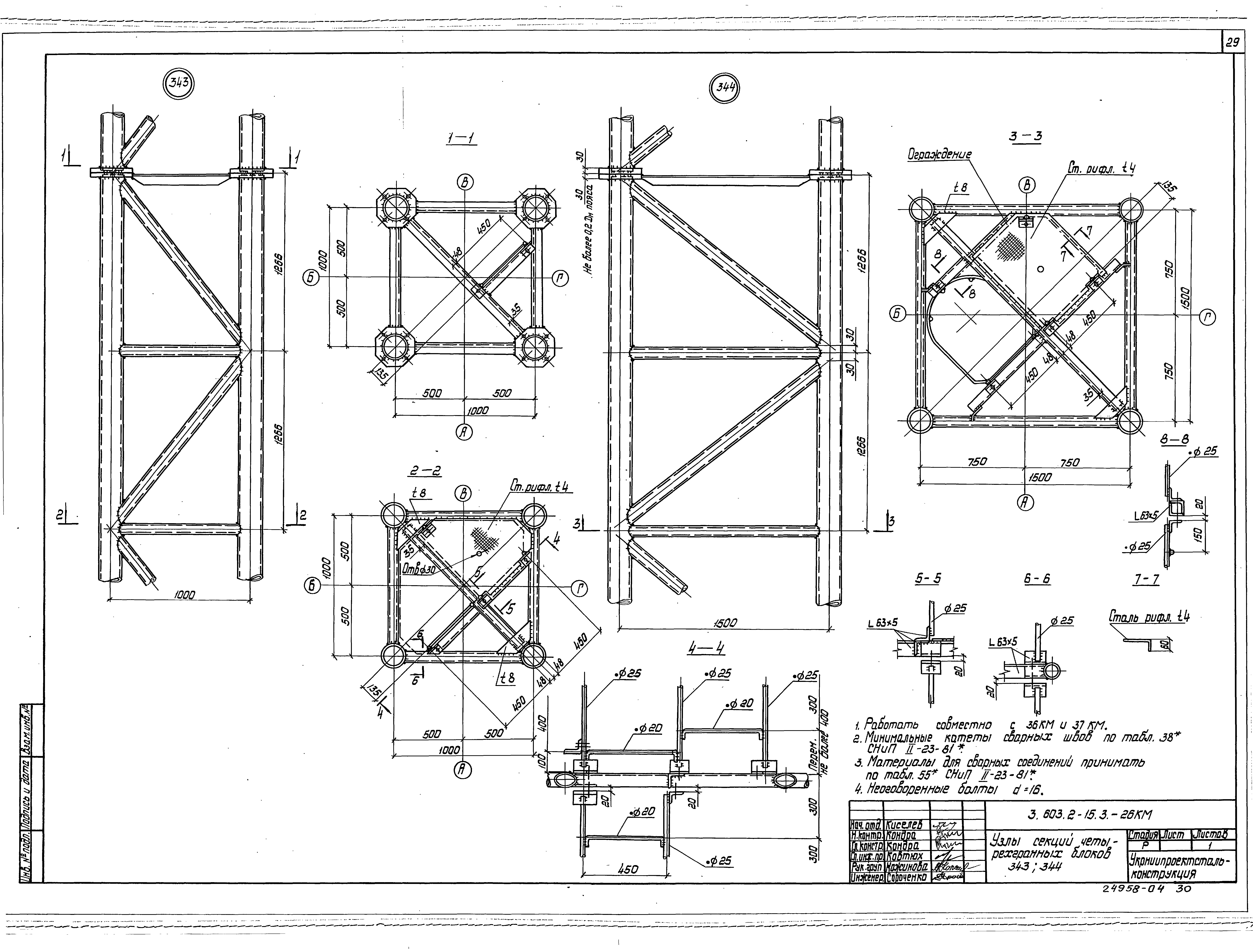 Серия 3.603.2-15