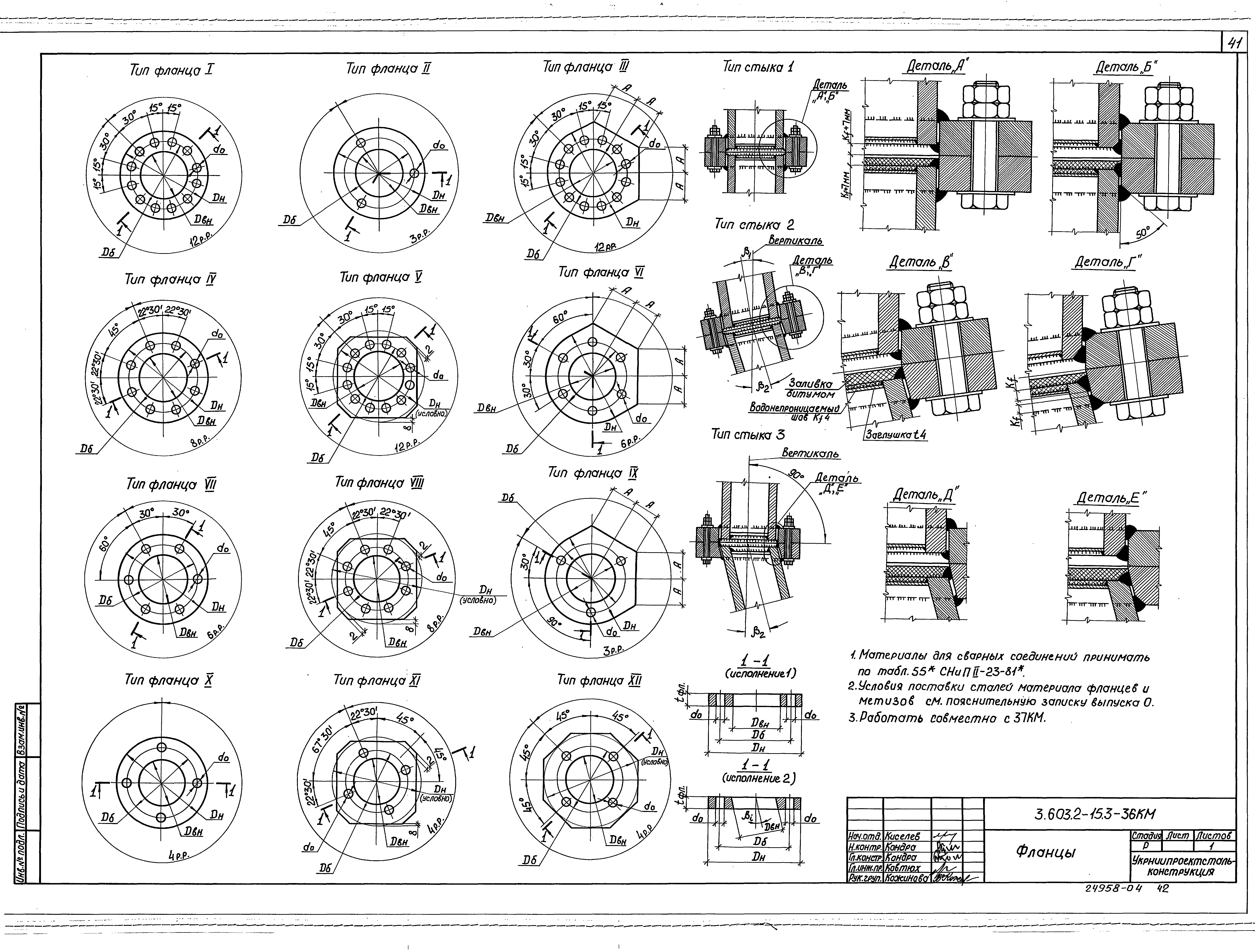 Серия 3.603.2-15