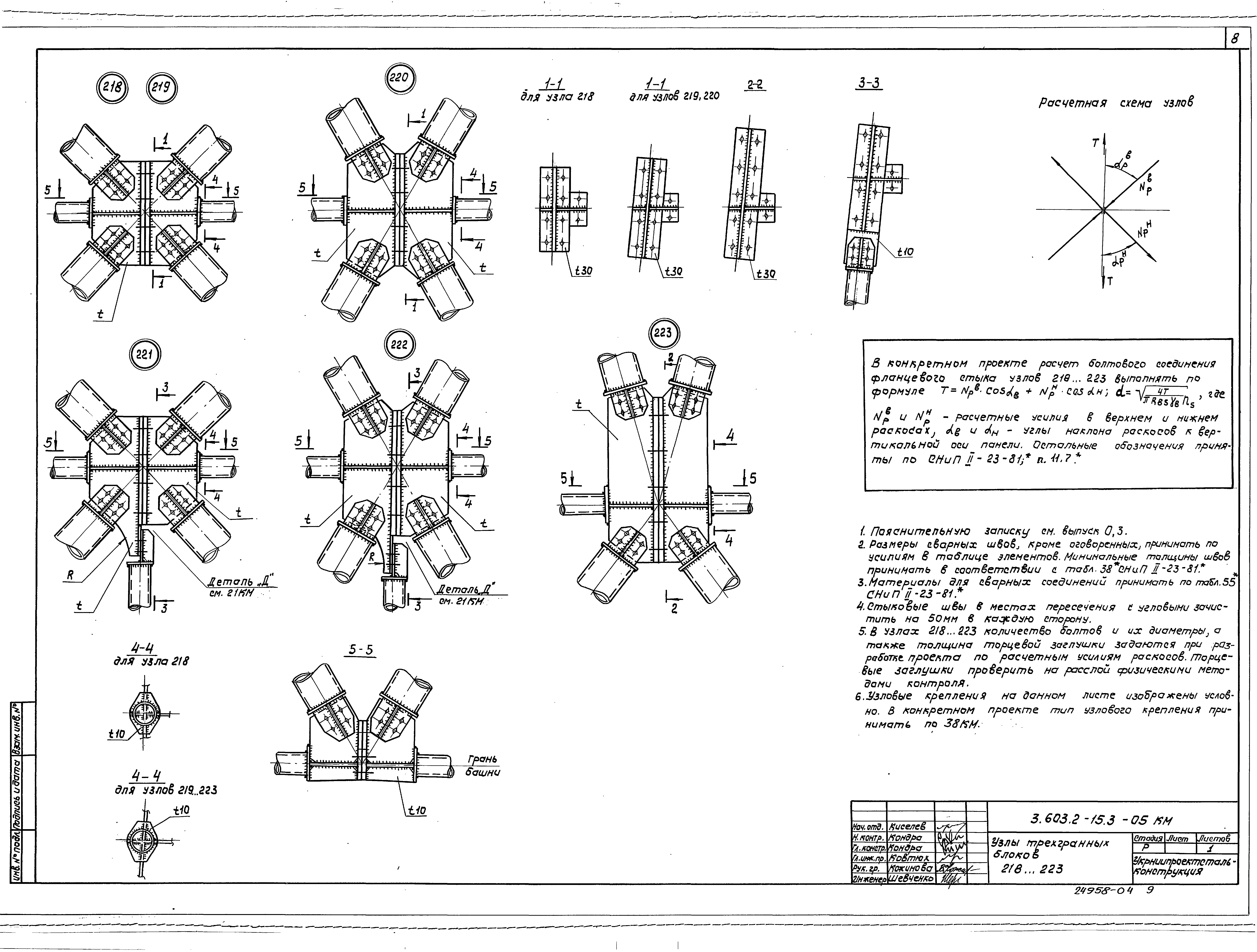 Серия 3.603.2-15