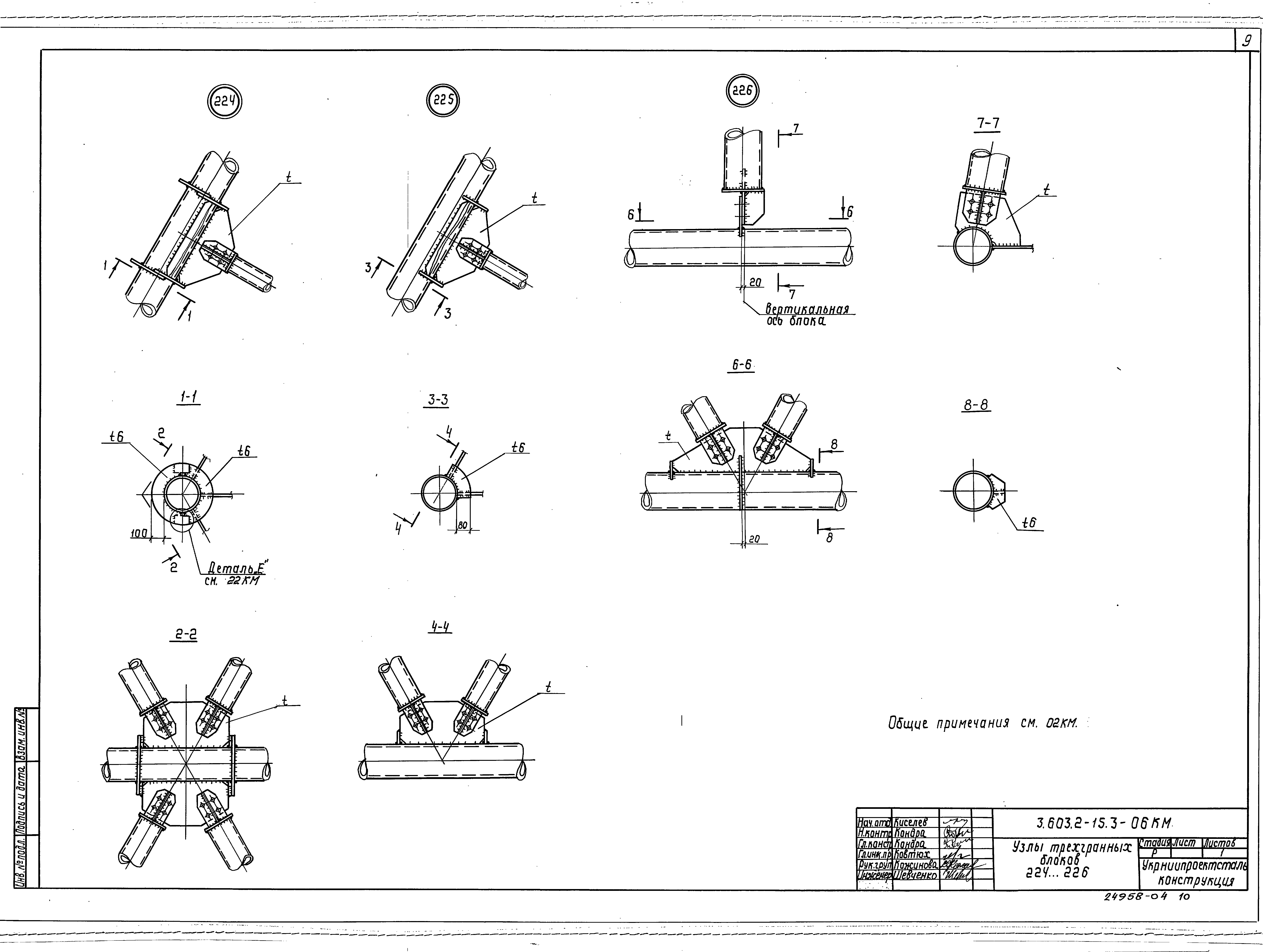 Серия 3.603.2-15