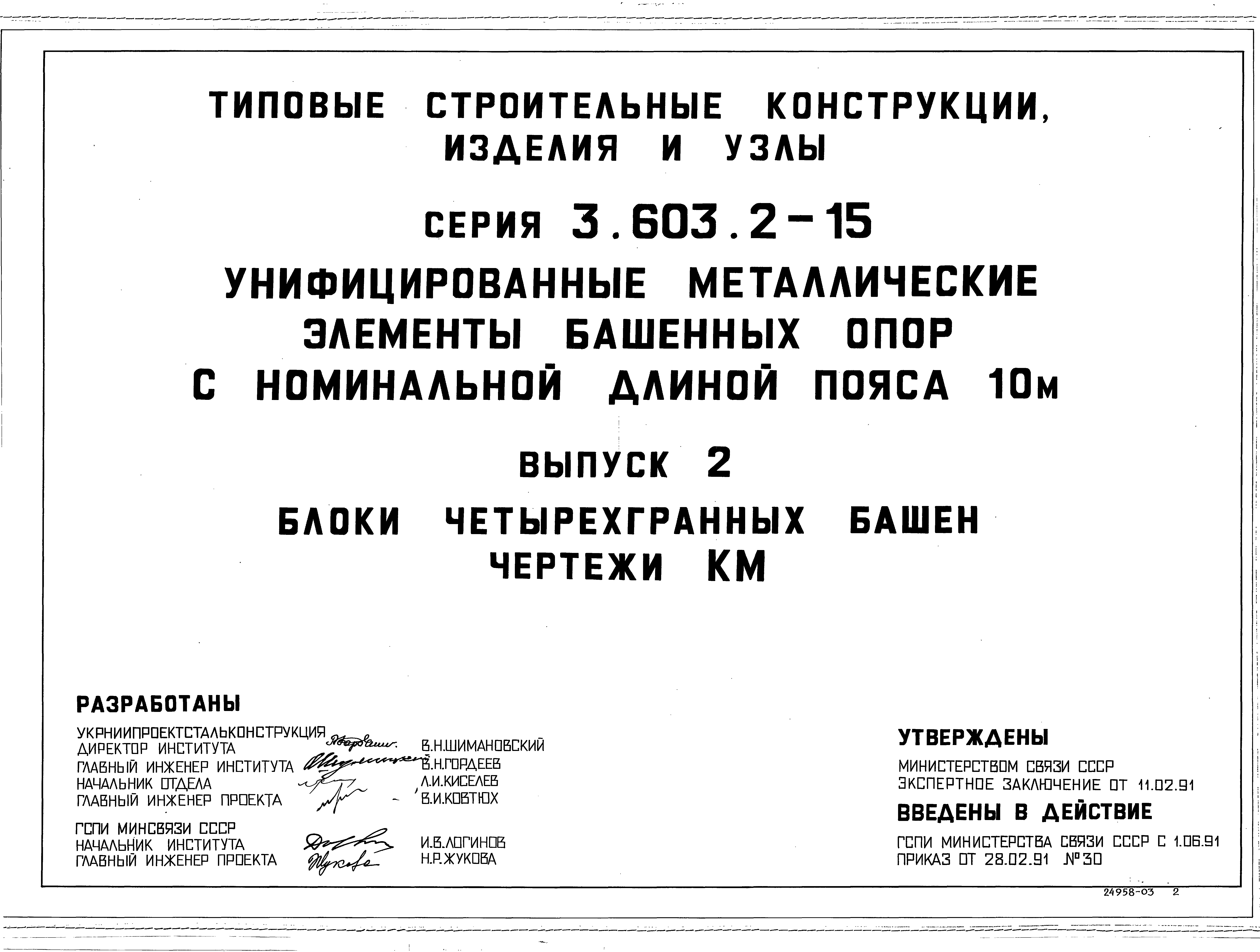 Серия 3.603.2-15