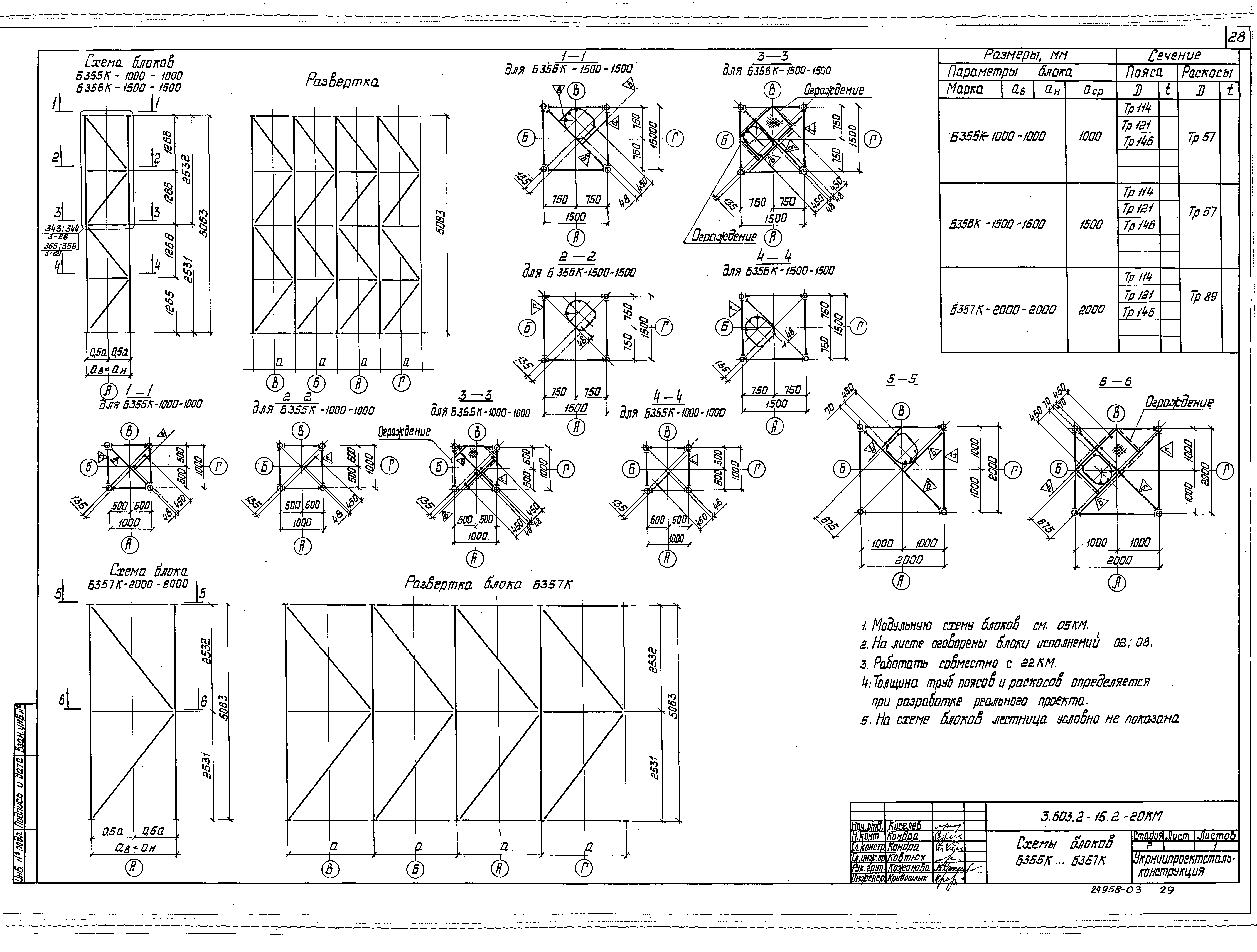 Серия 3.603.2-15