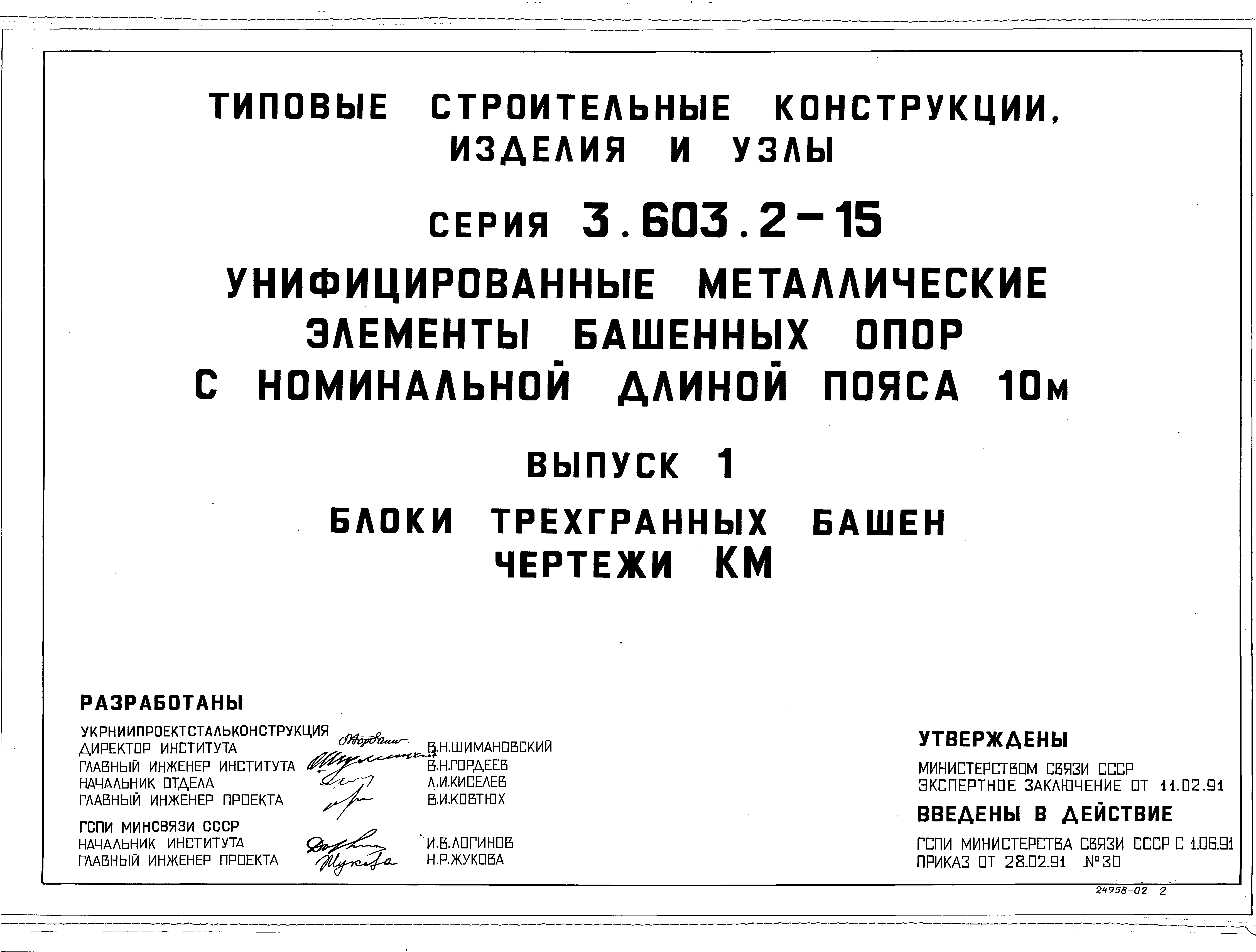 Серия 3.603.2-15