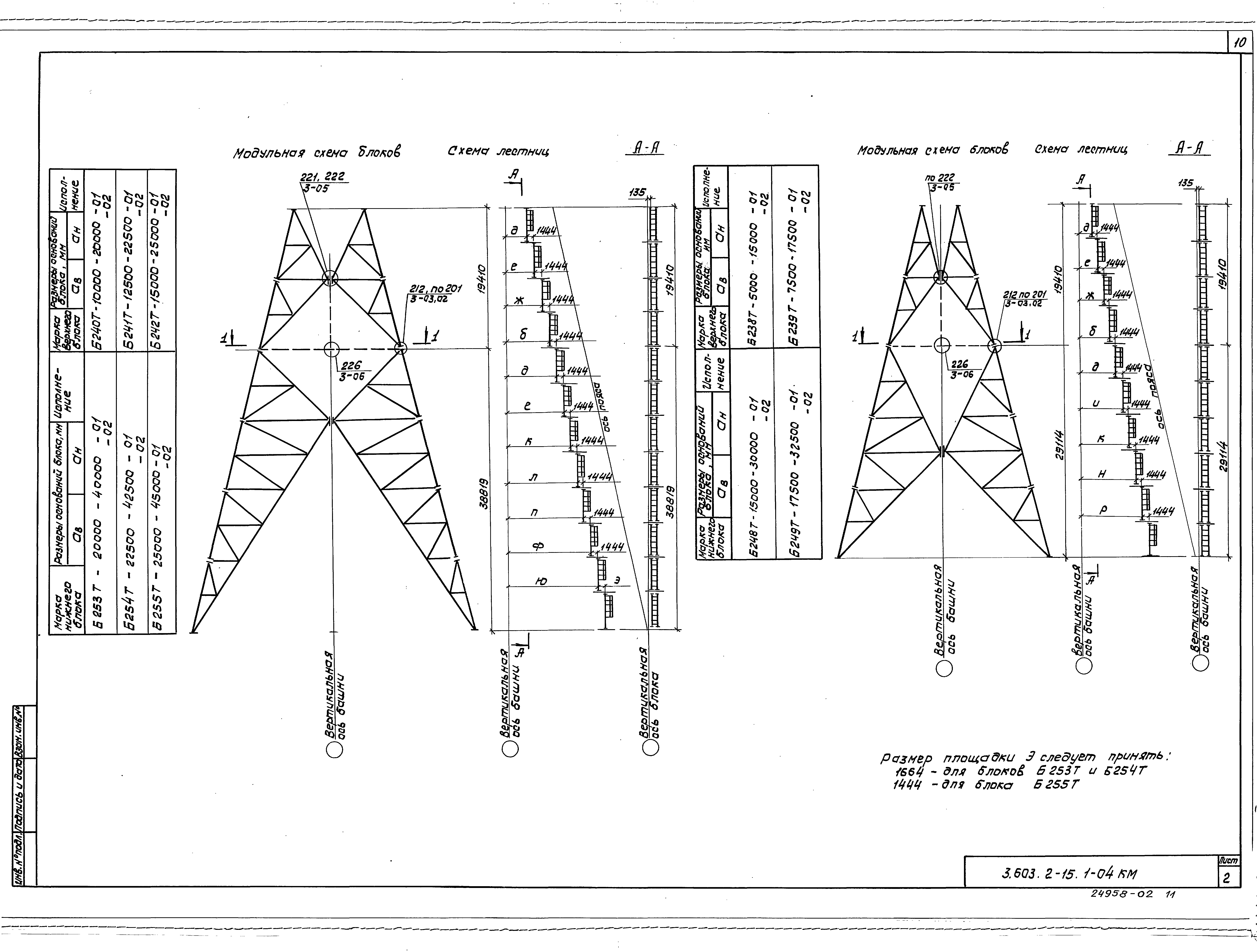 Серия 3.603.2-15