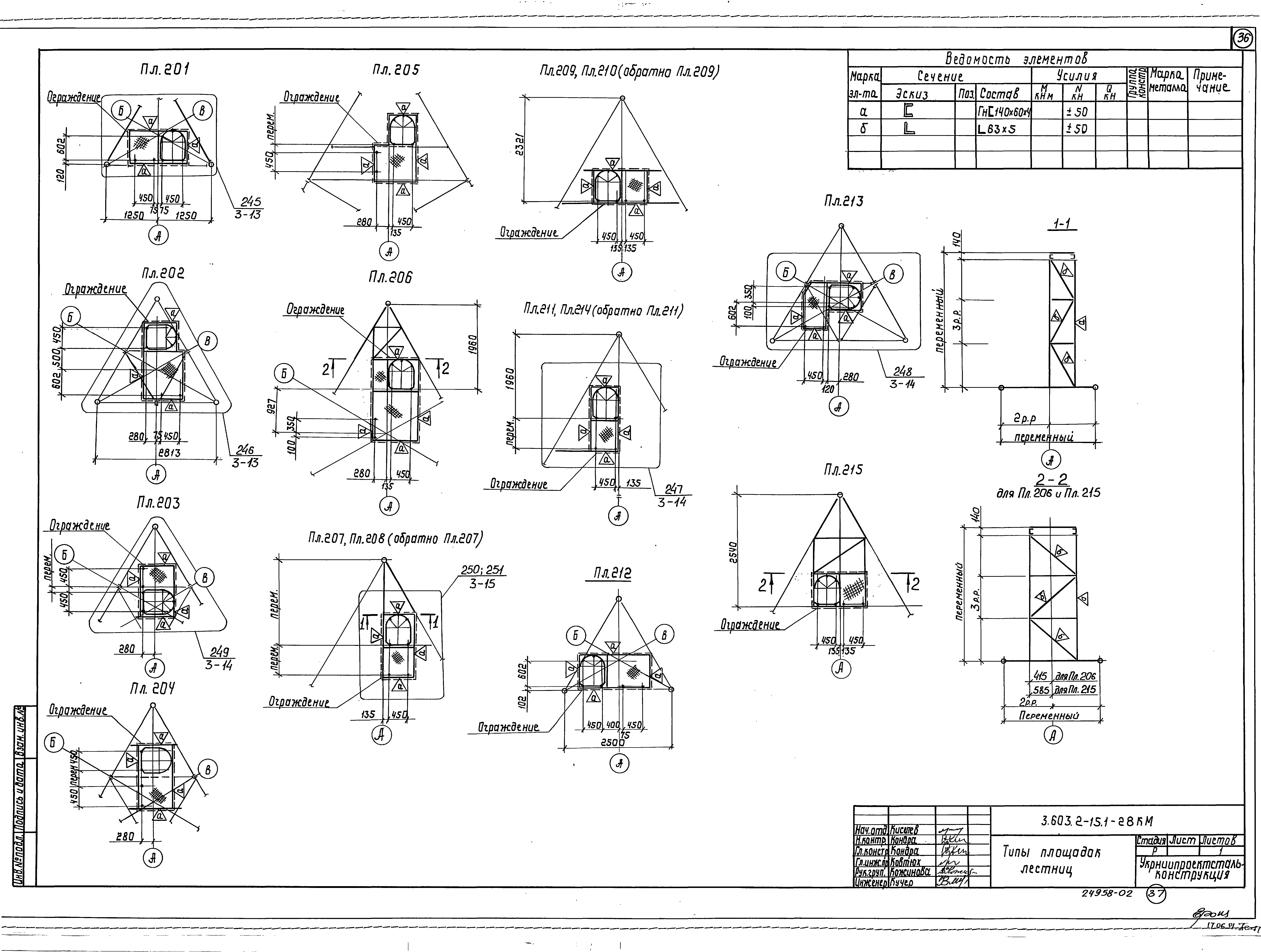 Серия 3.603.2-15