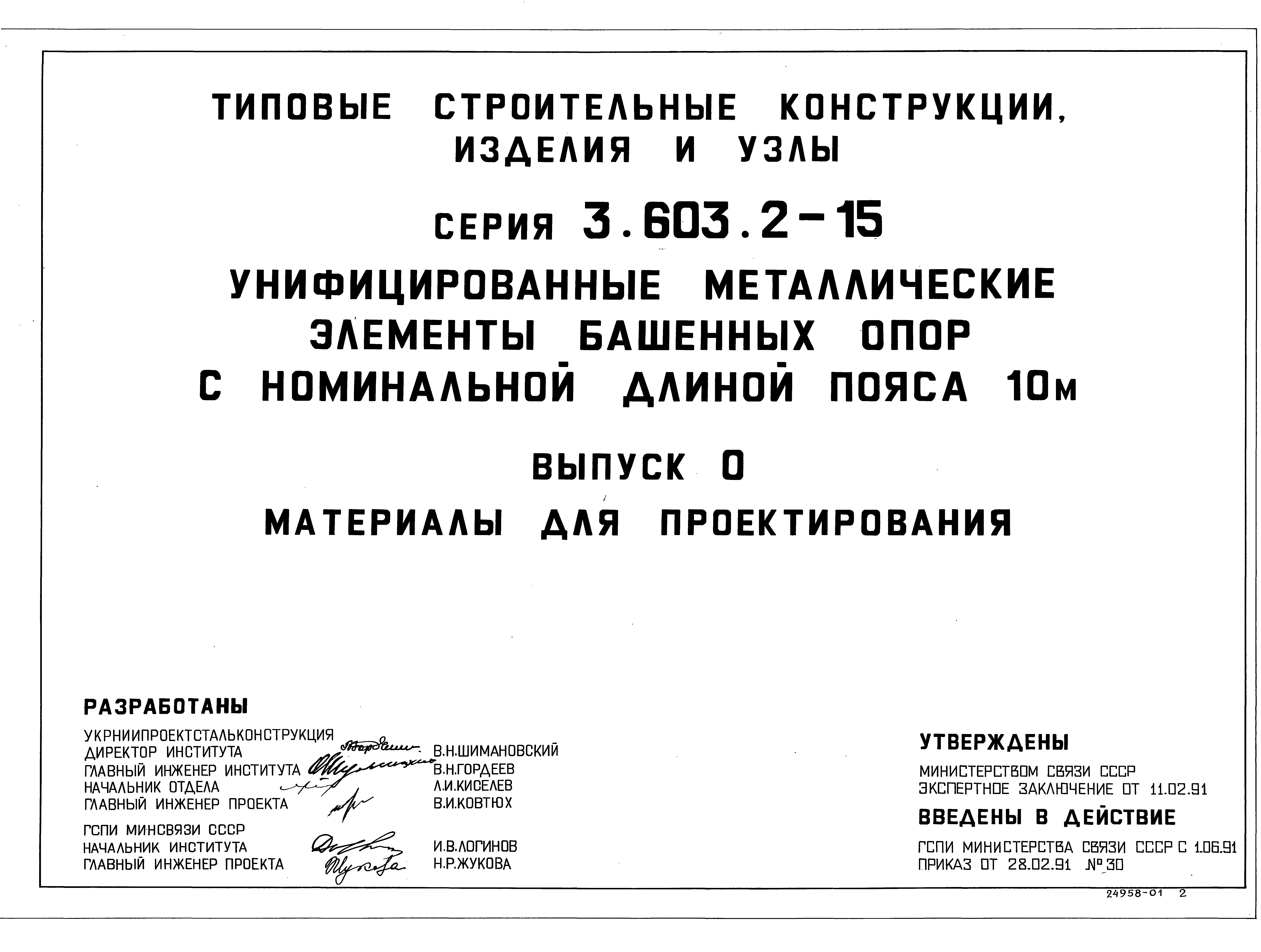 Серия 3.603.2-15