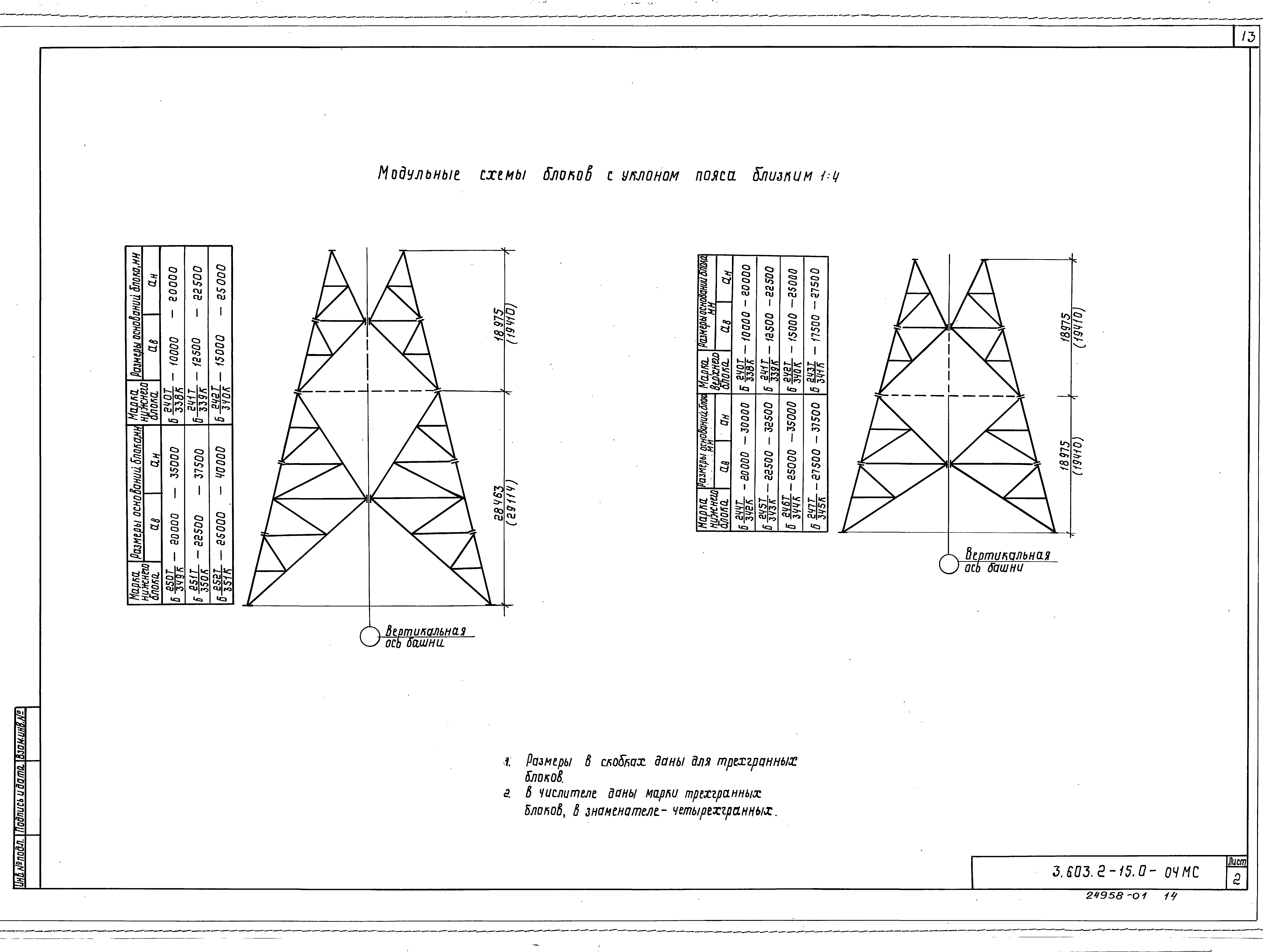 Серия 3.603.2-15