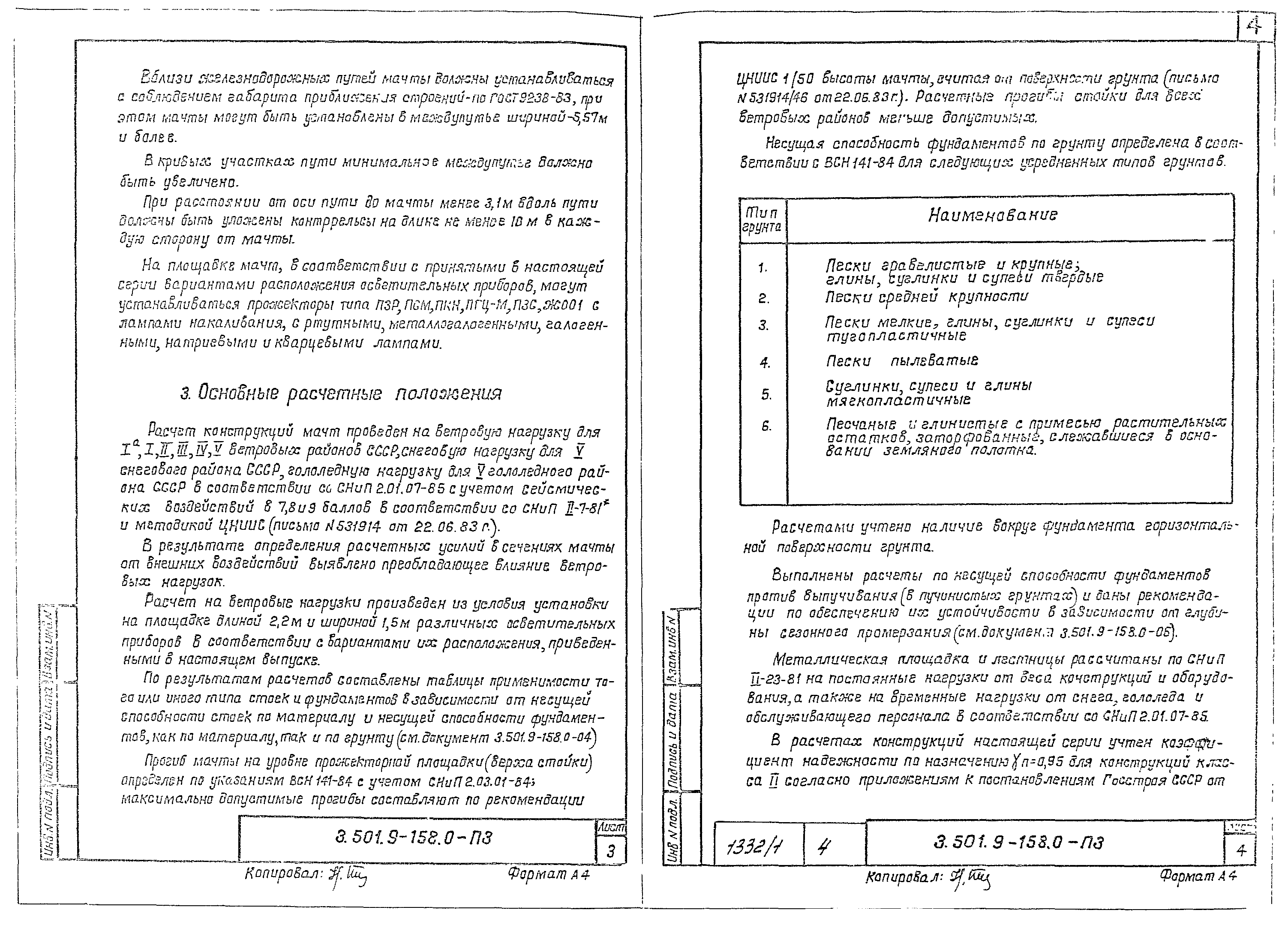 Серия 3.501.9-158
