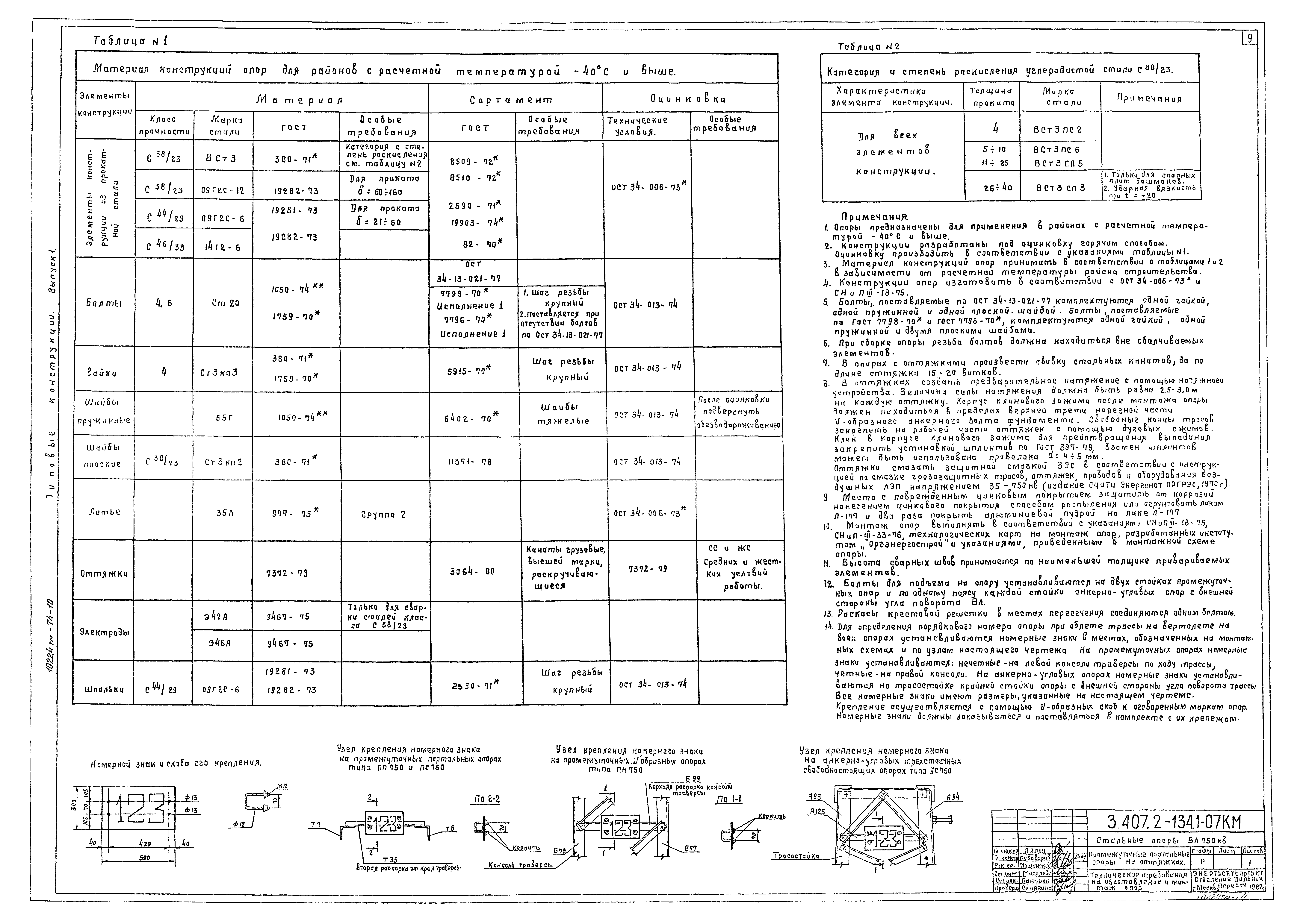 Серия 3.407.2-134
