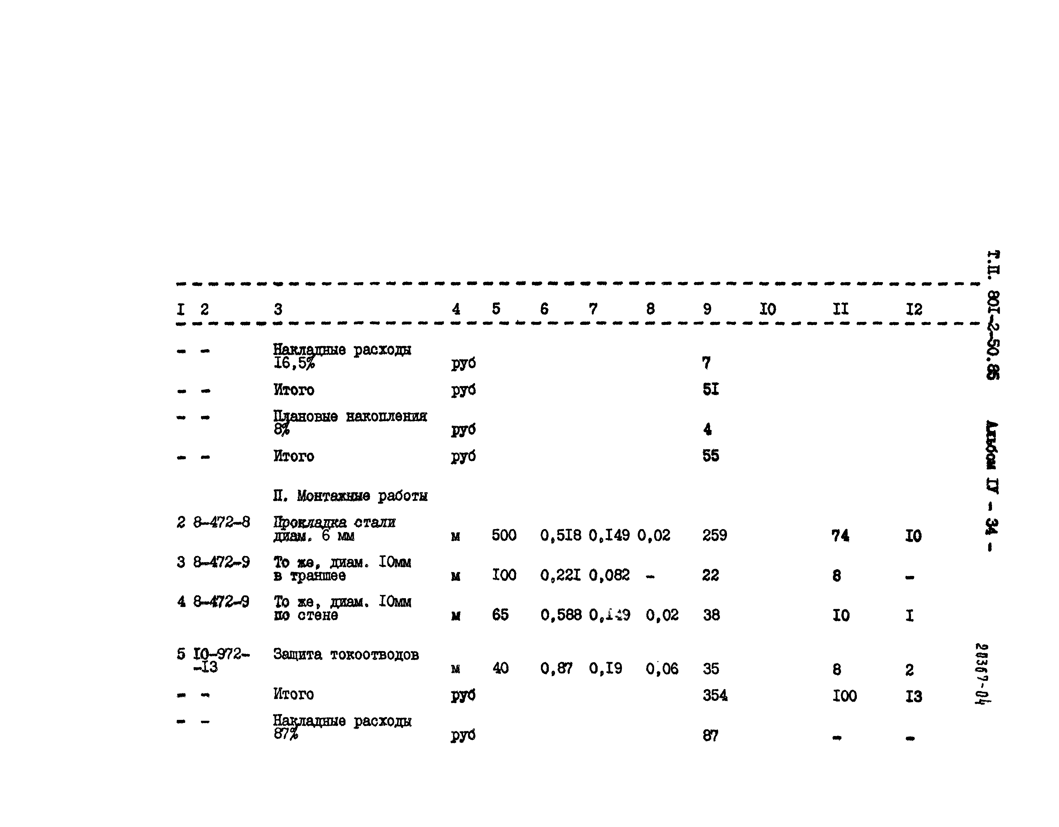 Типовой проект 801-2-50.85