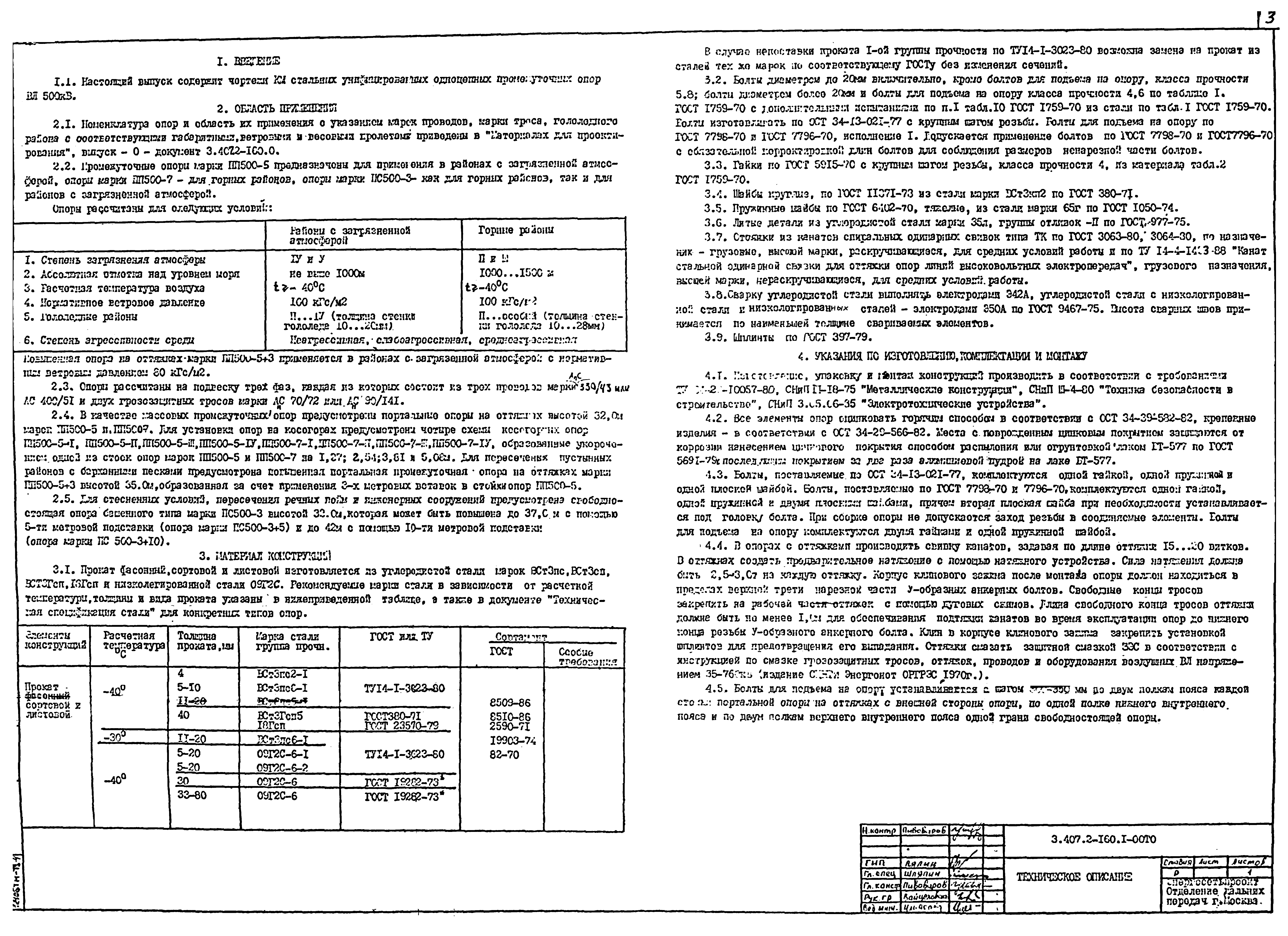 Серия 3.407.2-160