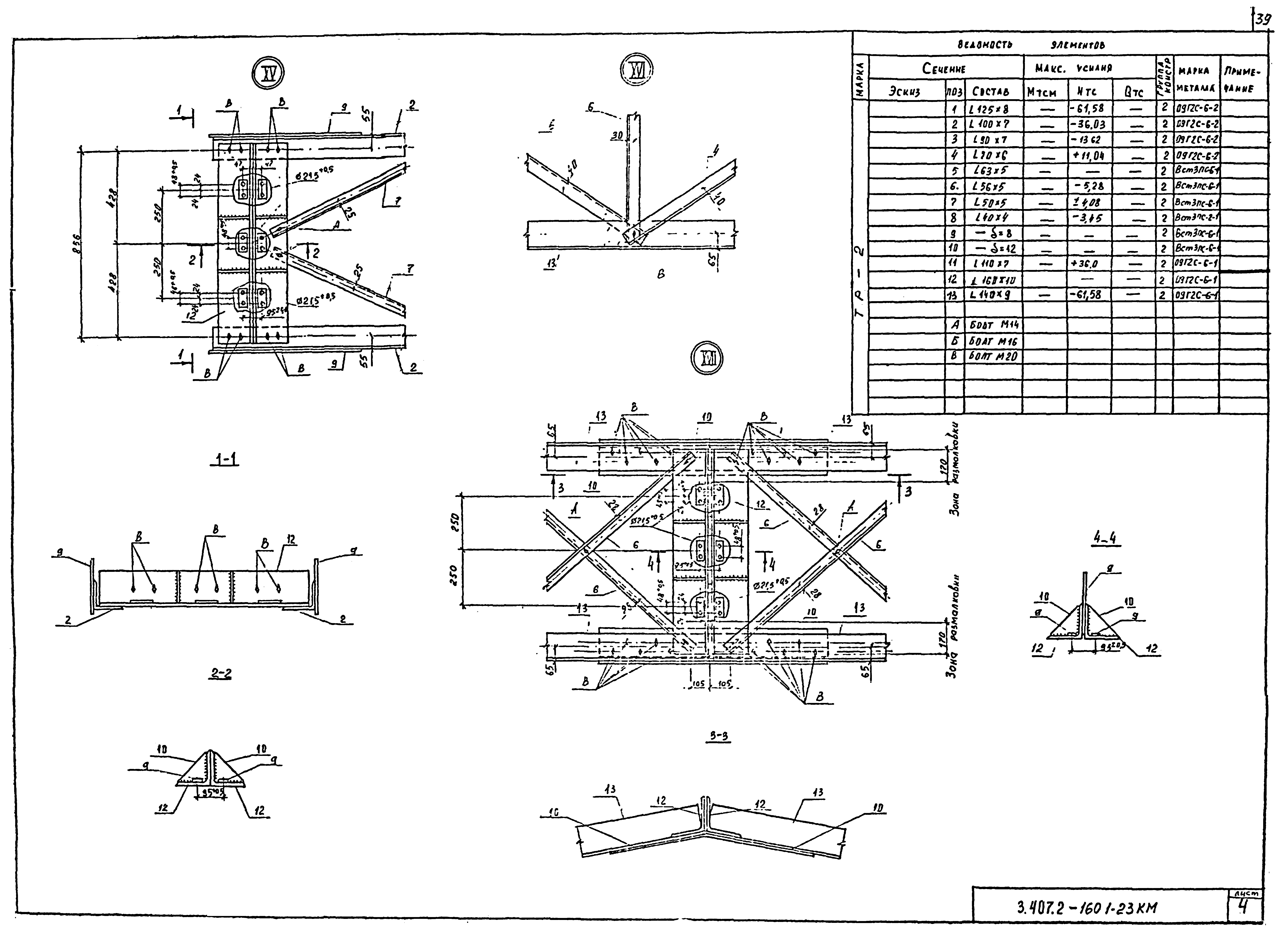 Серия 3.407.2-160