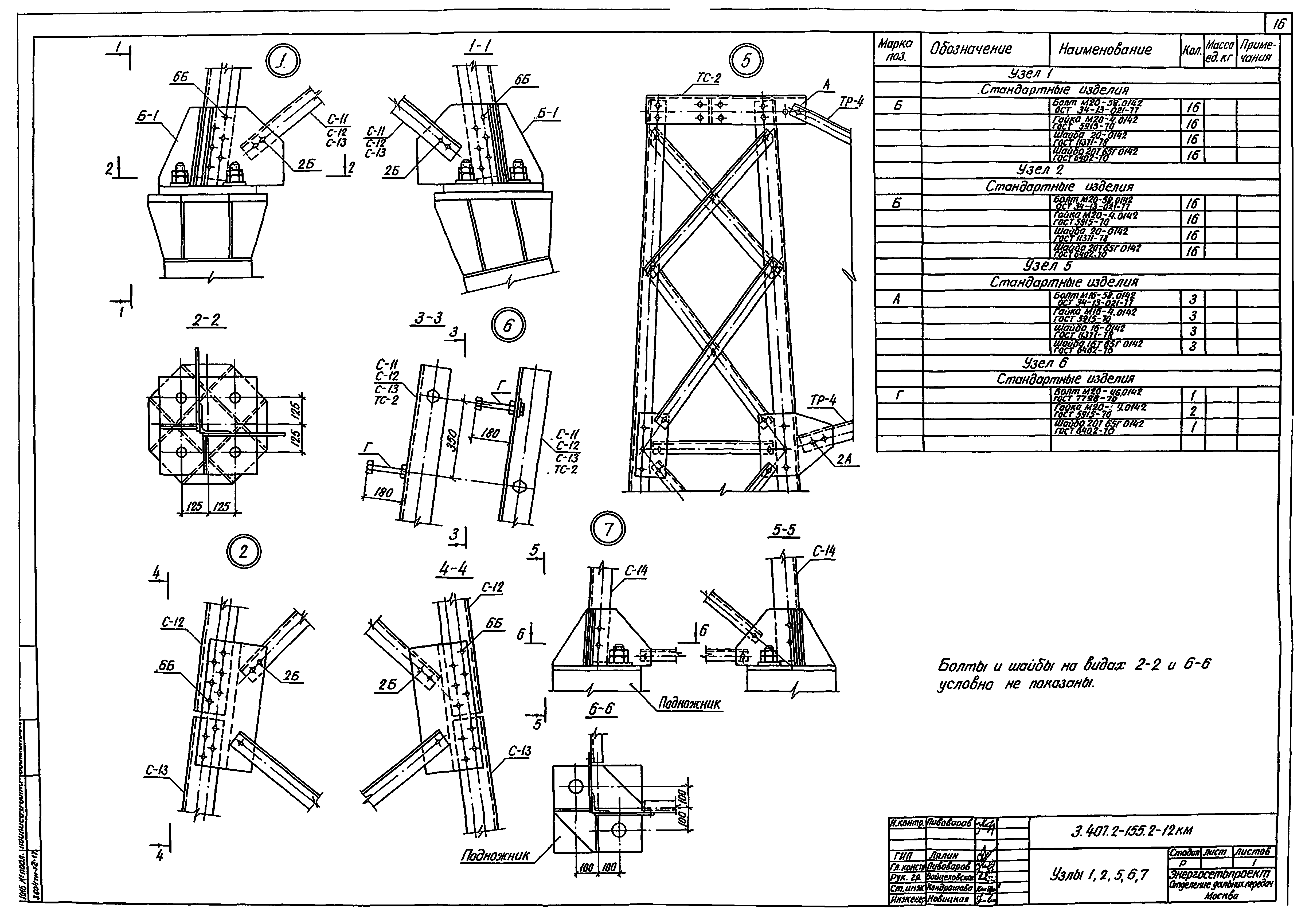 Серия 3.407.2-155