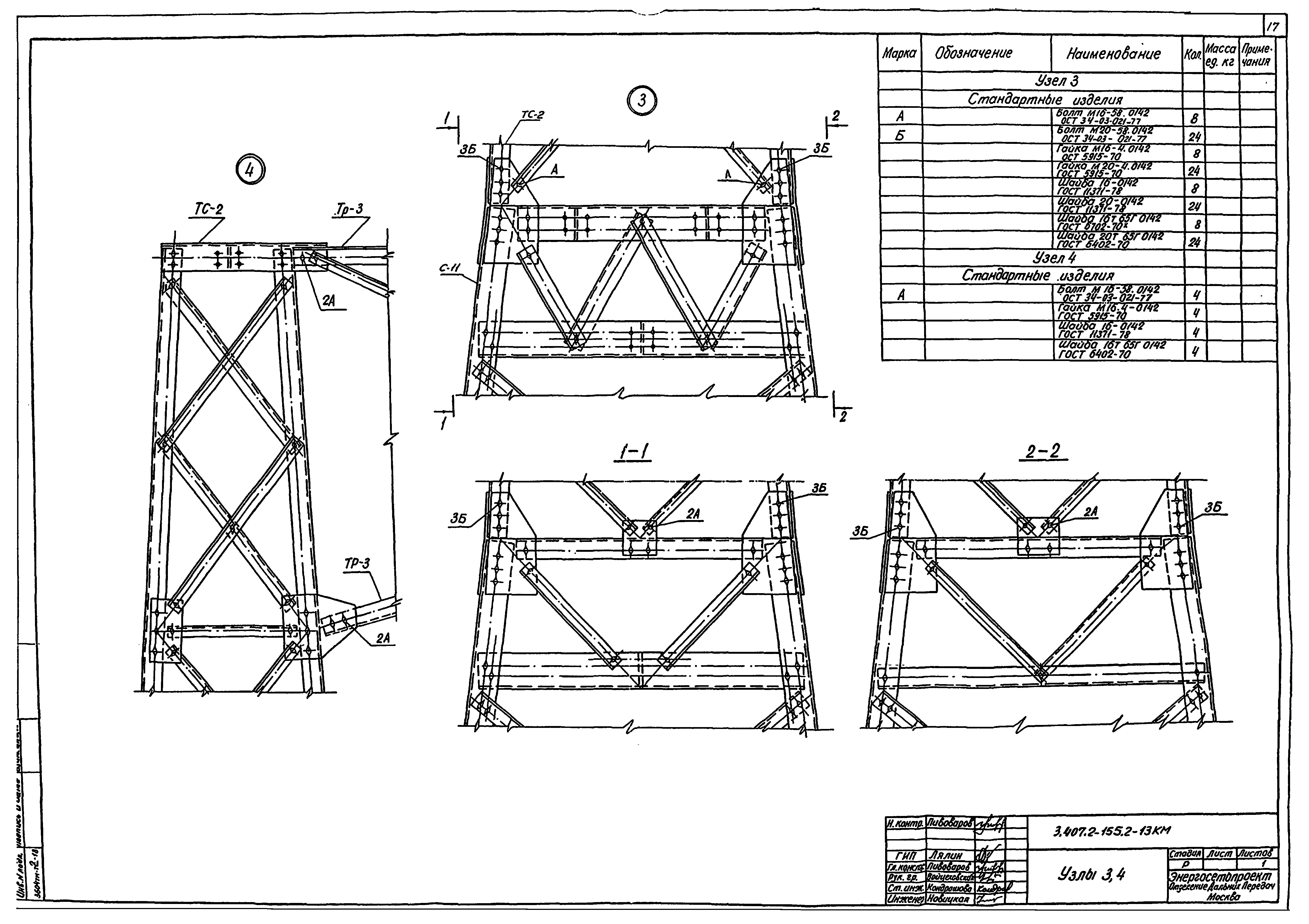 Серия 3.407.2-155