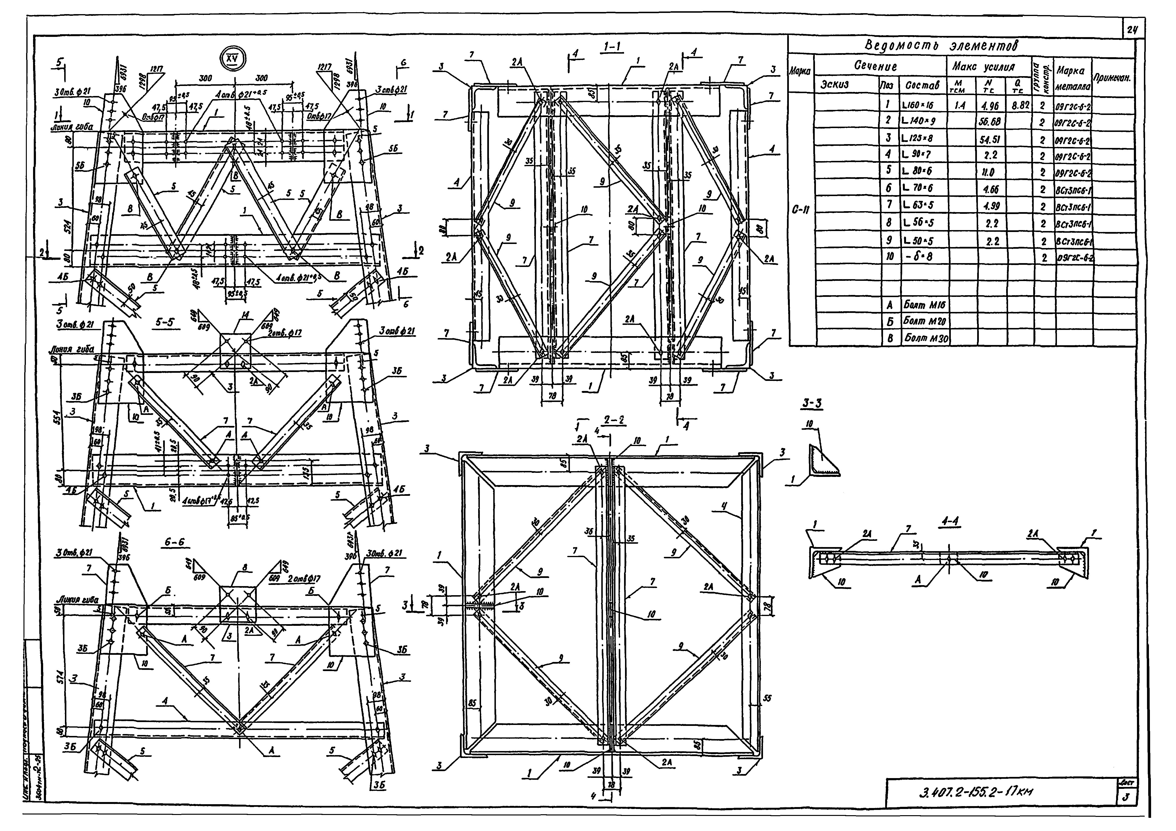 Серия 3.407.2-155