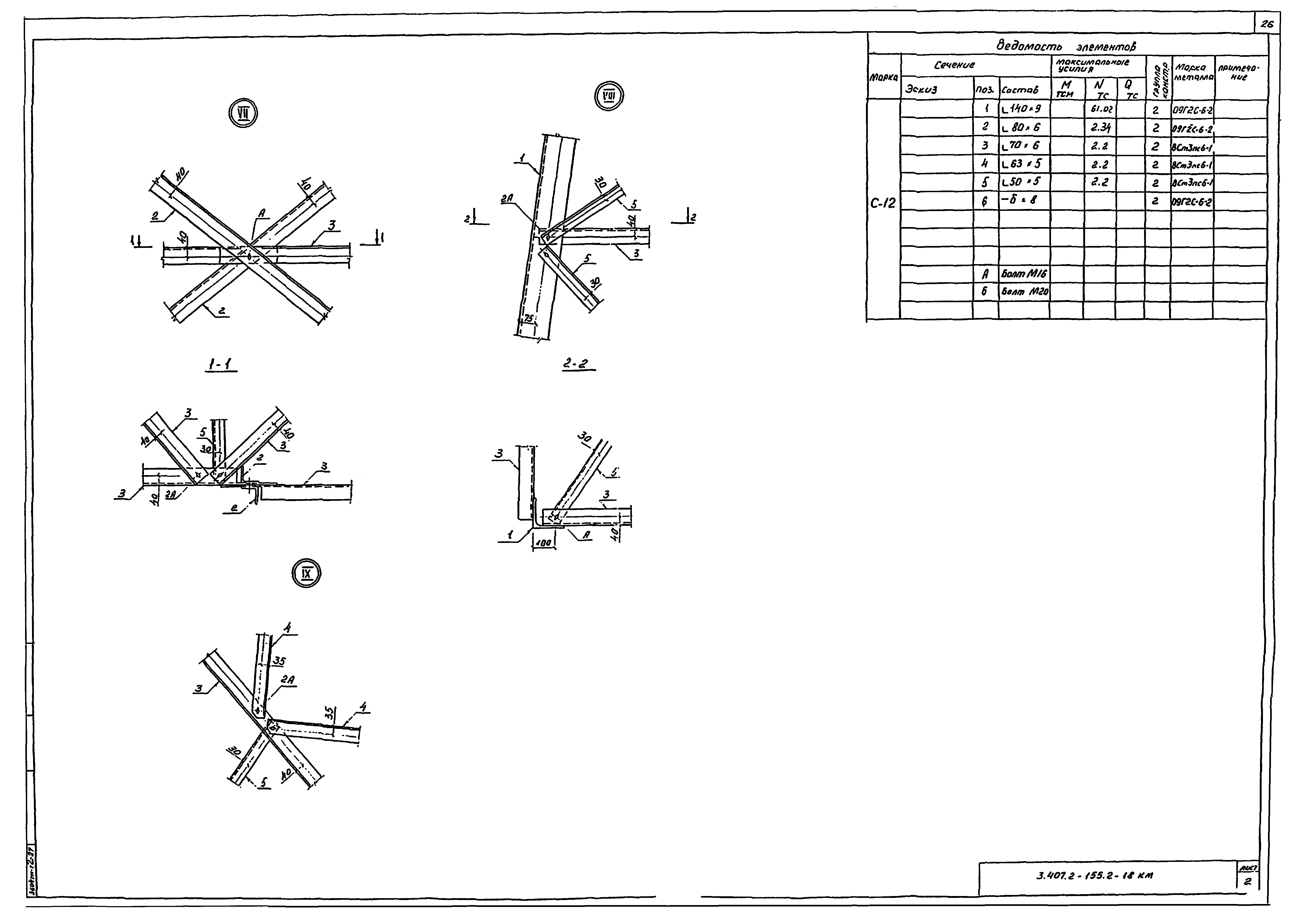 Серия 3.407.2-155