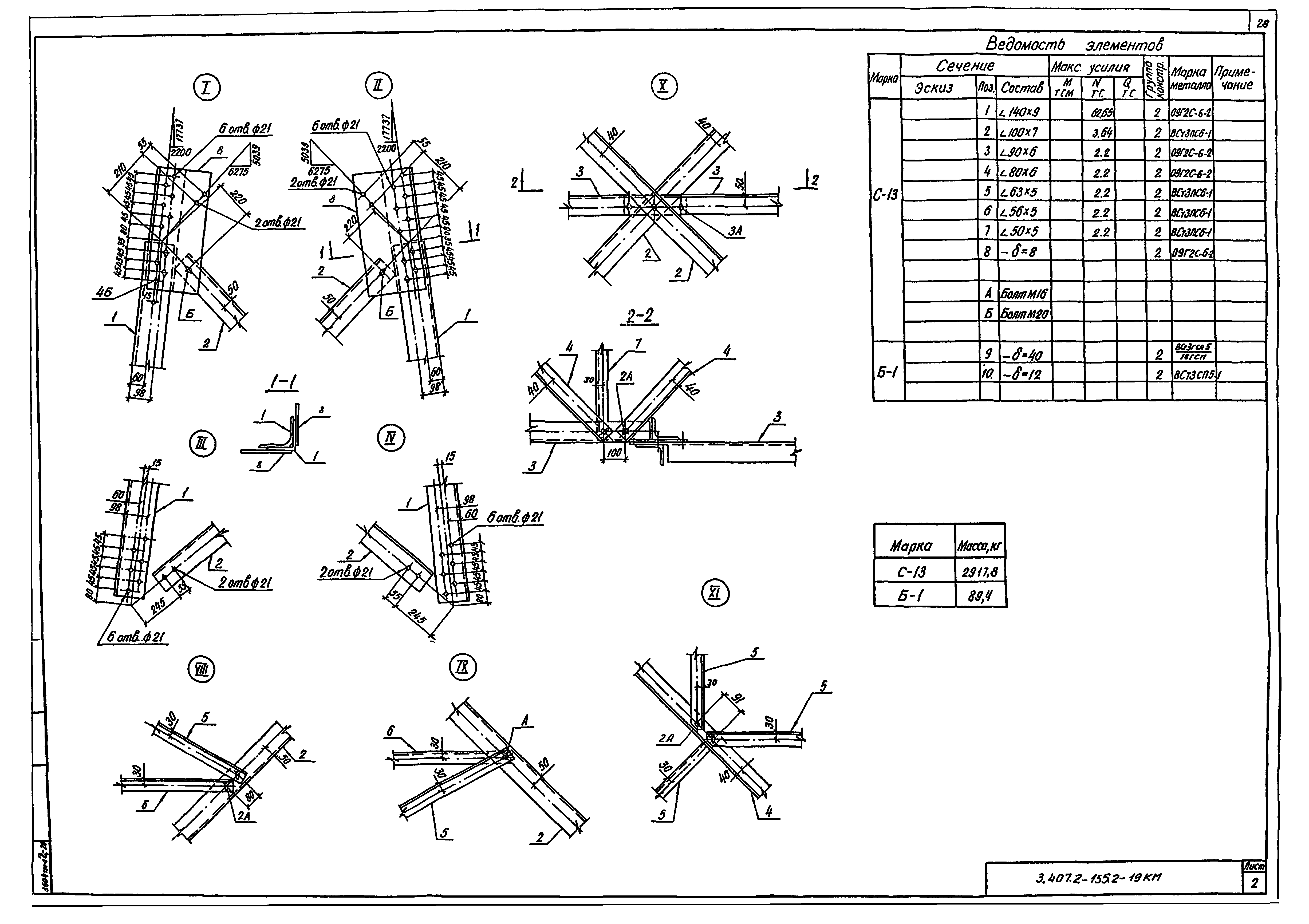 Серия 3.407.2-155