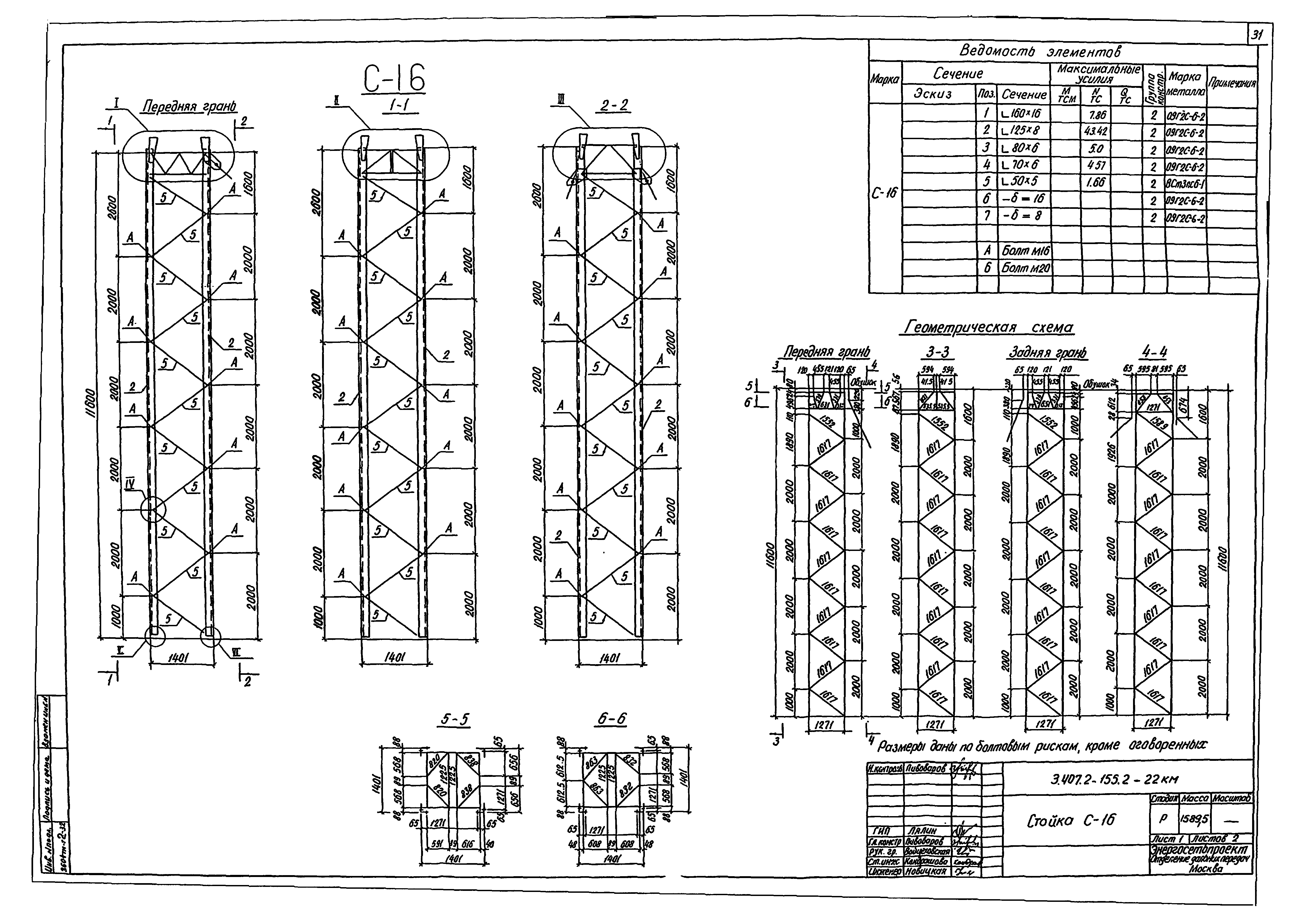 Серия 3.407.2-155