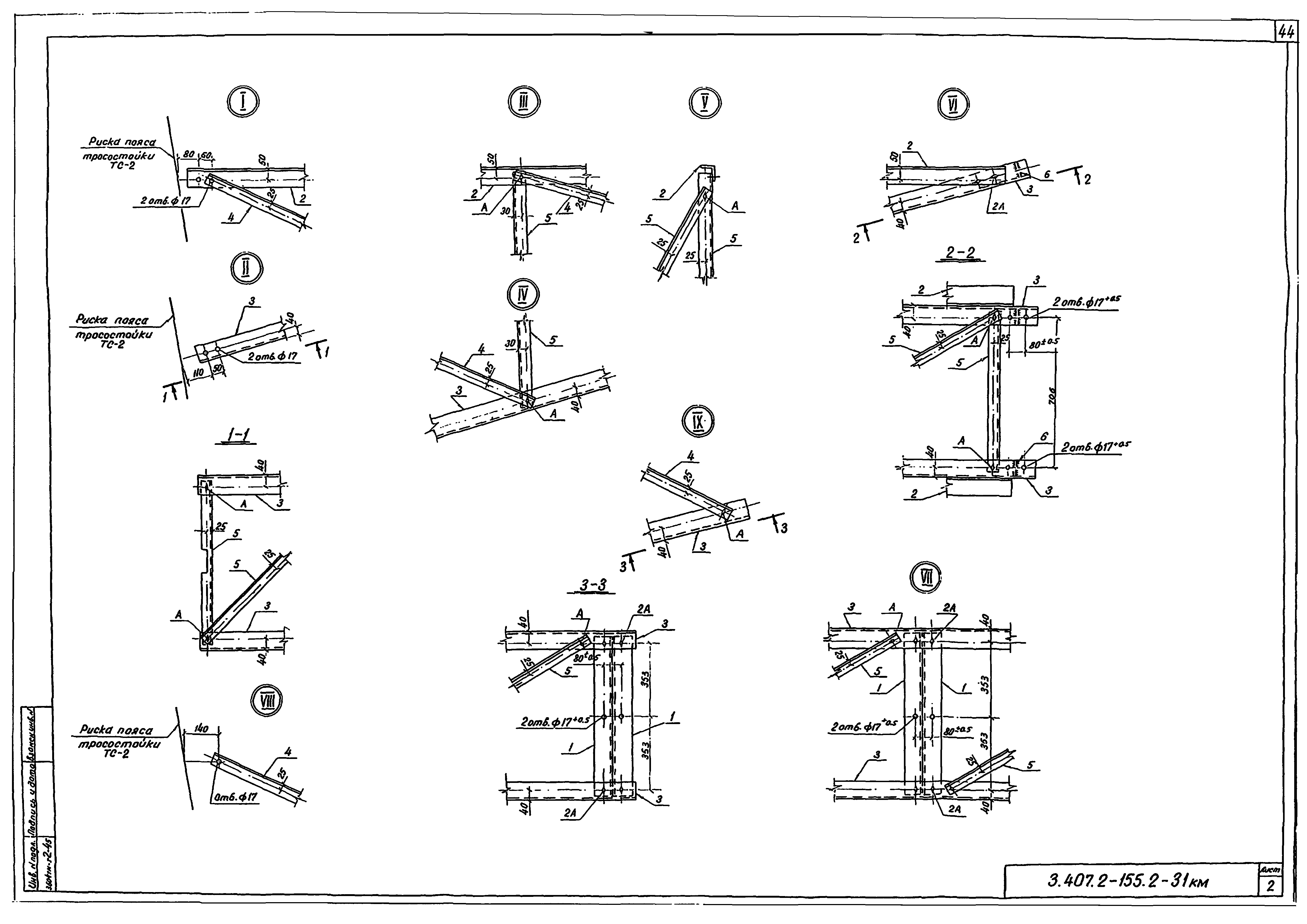 Серия 3.407.2-155