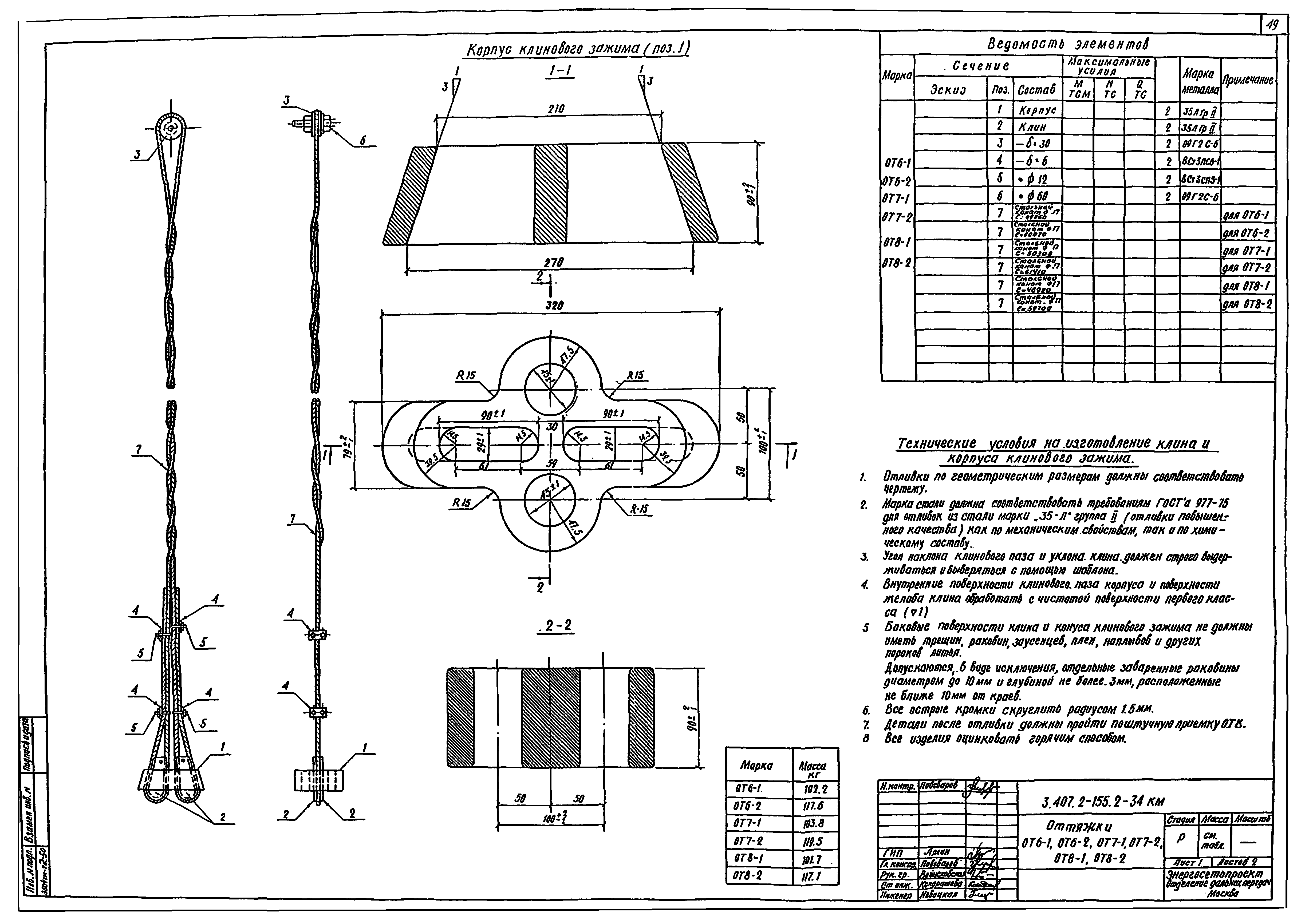 Серия 3.407.2-155