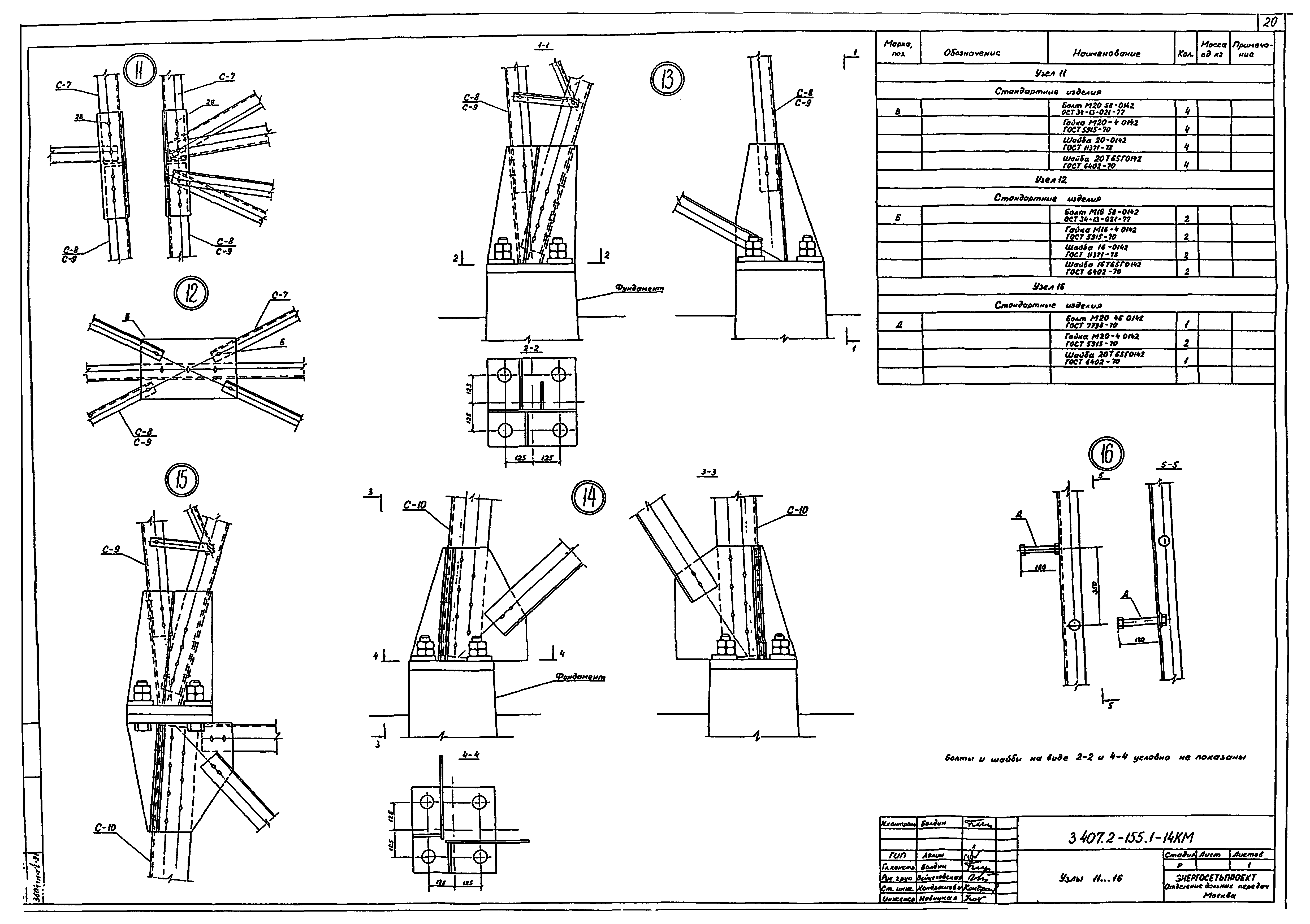 Серия 3.407.2-155