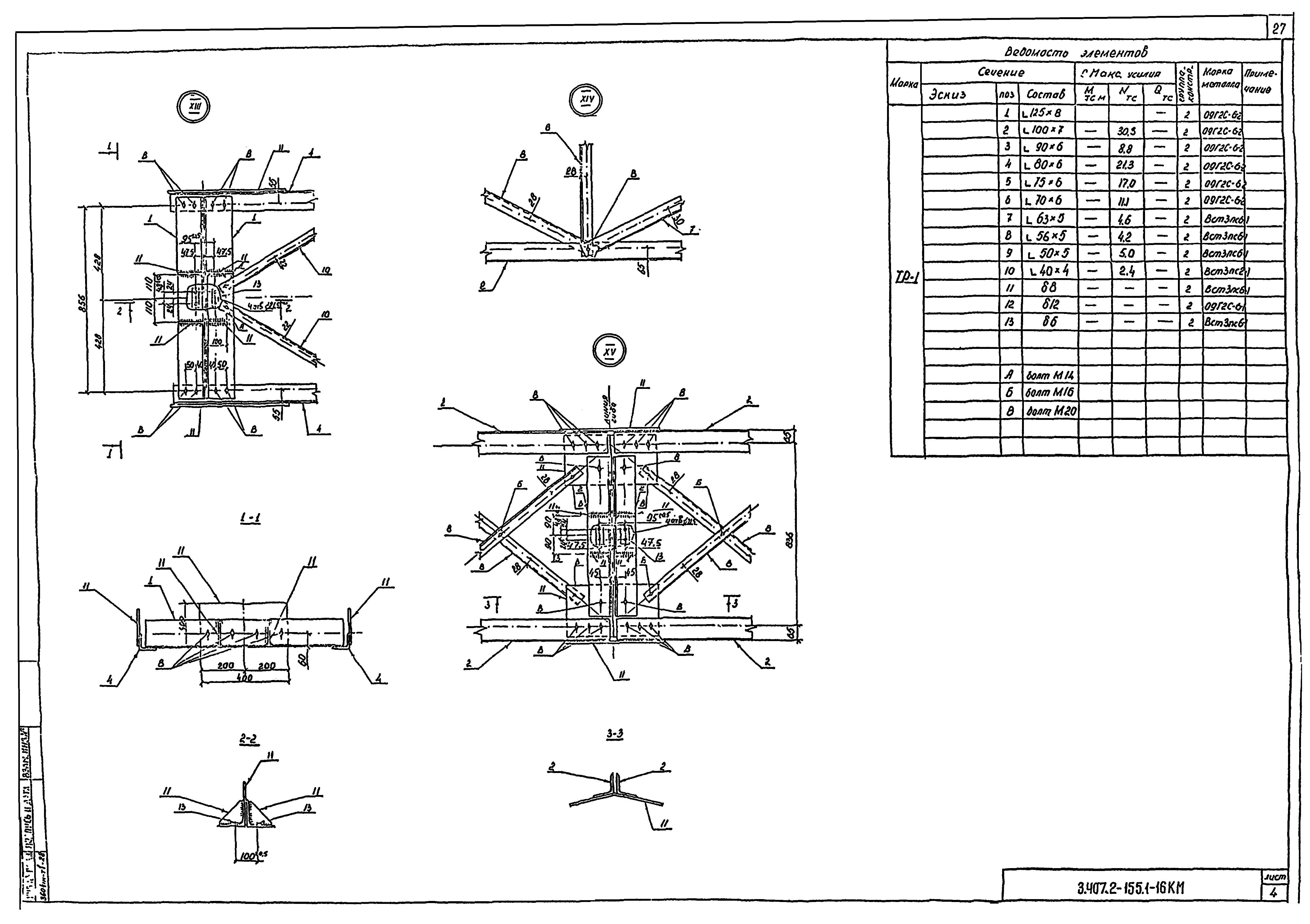 Серия 3.407.2-155