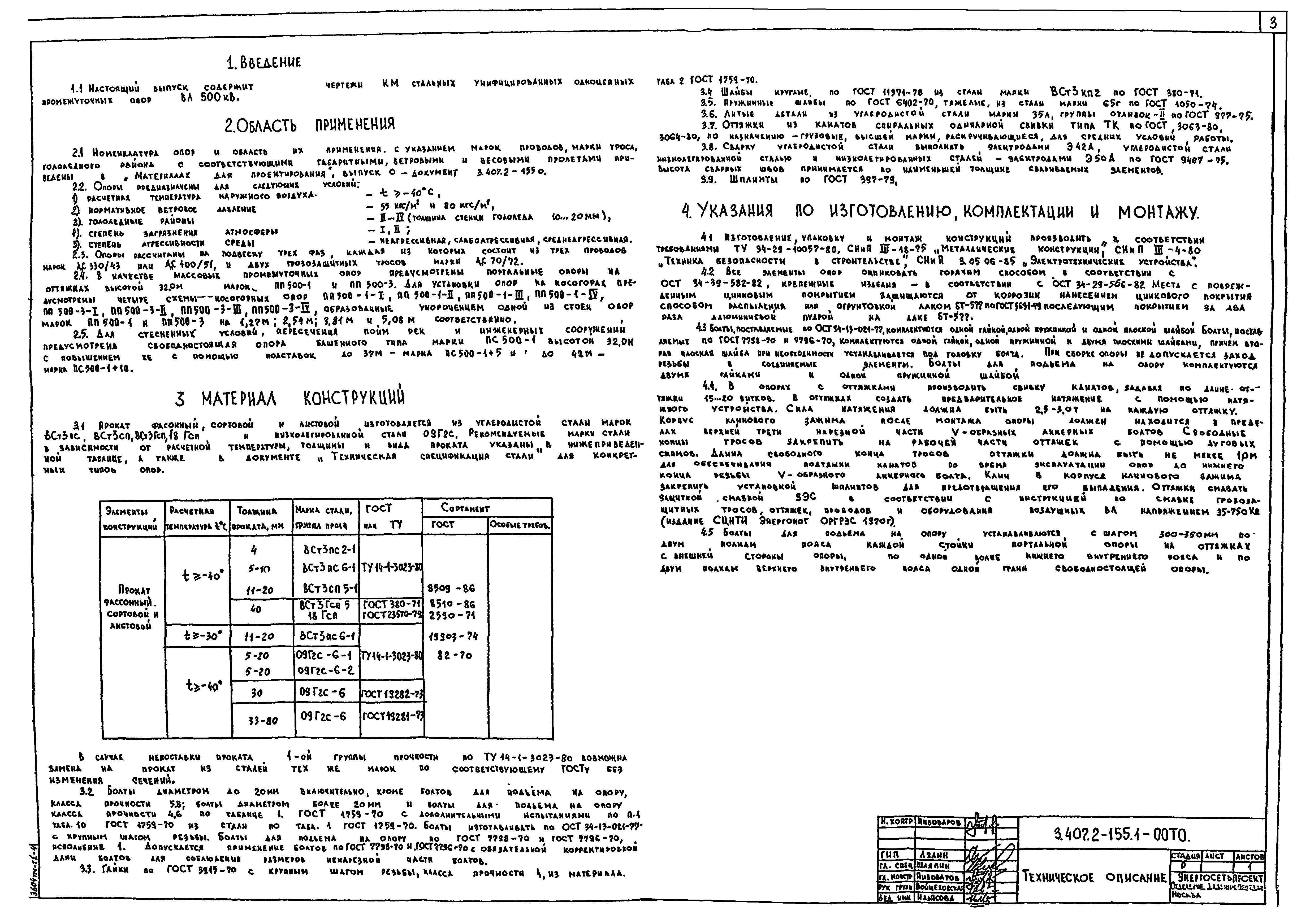 Серия 3.407.2-155