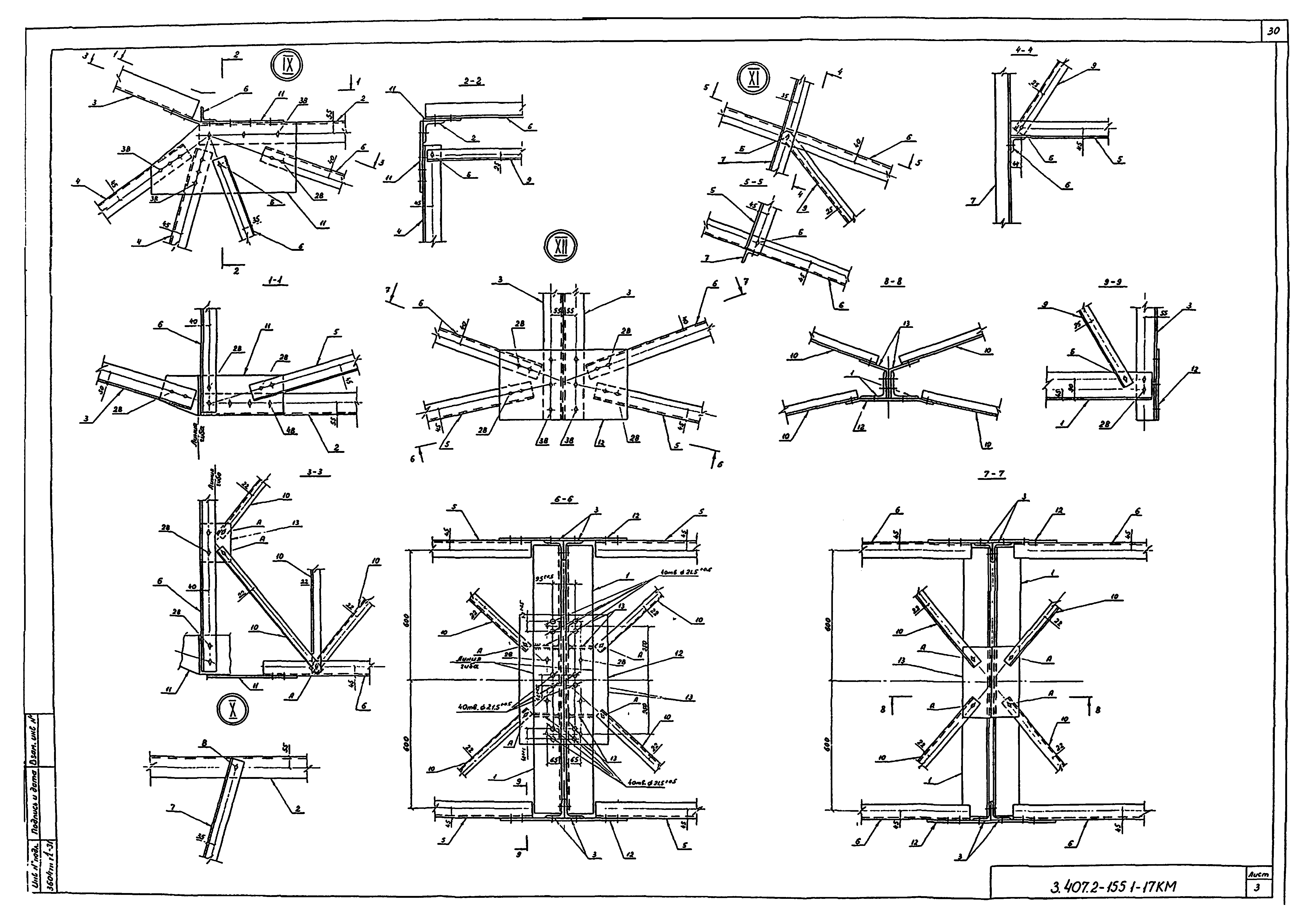 Серия 3.407.2-155